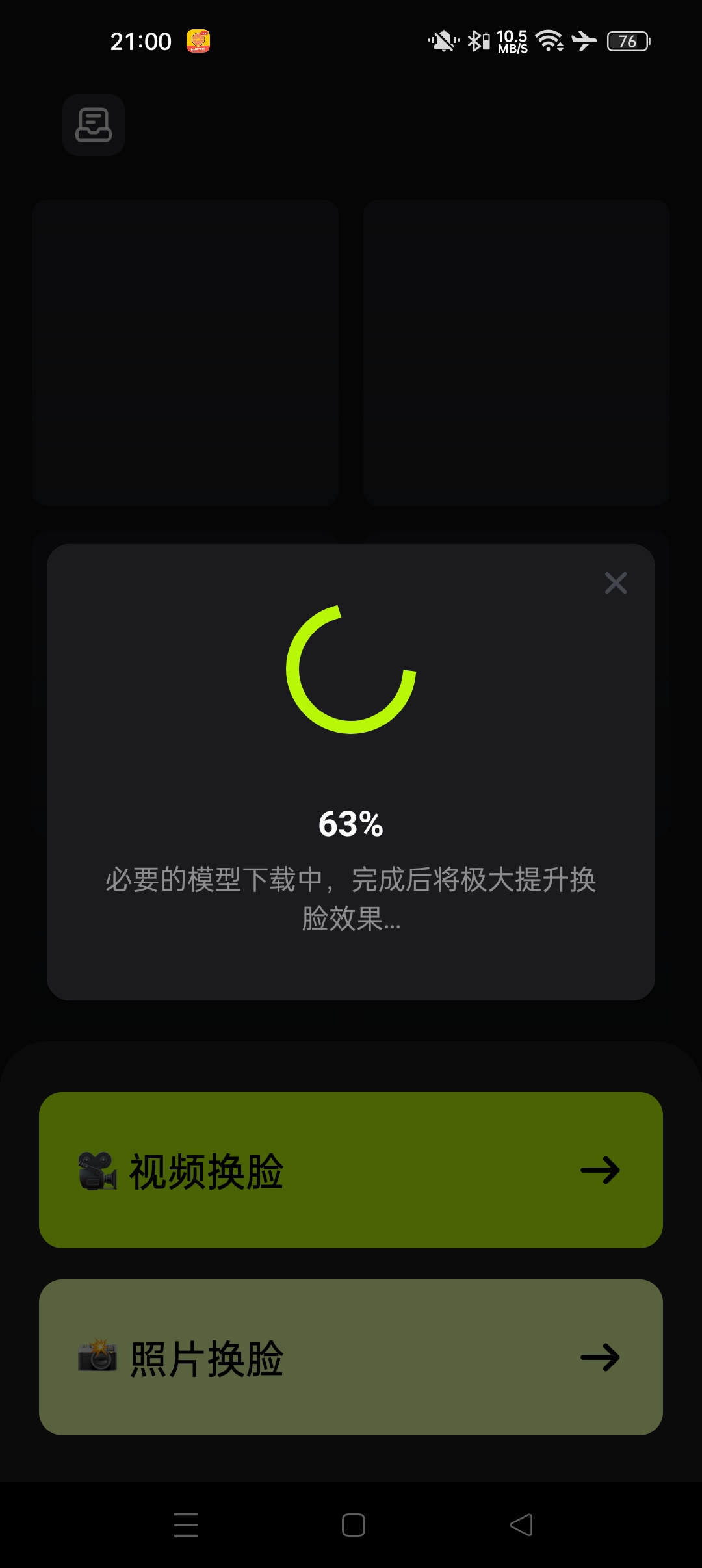 【分享】AI换脸 最新版  修复一些兼容问题 加载更多模型-百云游资源网