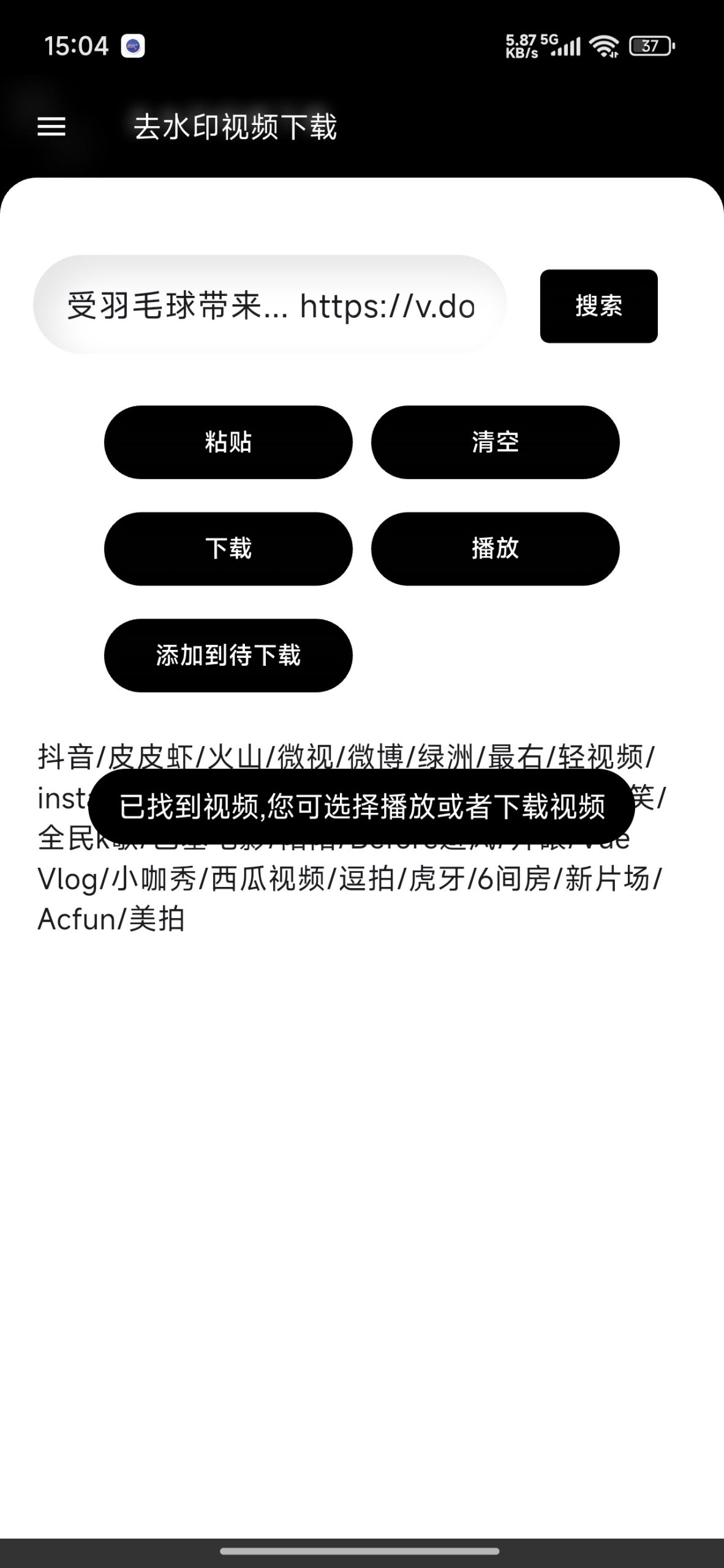 【分享】去水印下载🔥短视频无水印解析下载插图3
