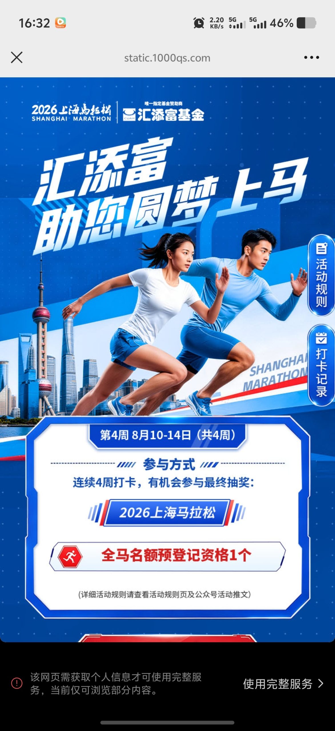 【现金红包】汇添富基金马上打卡抽奖-百云游资源网