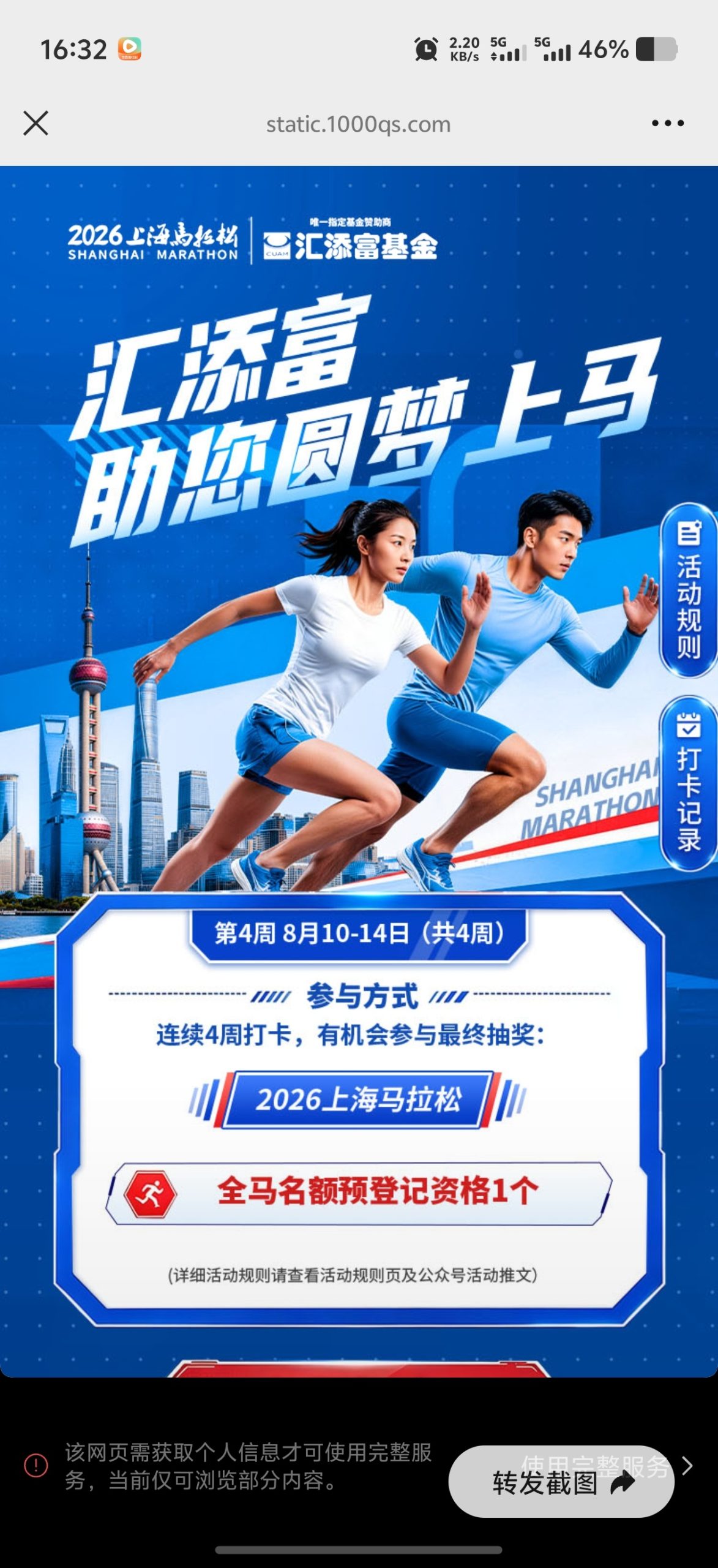 【现金红包】汇添富基金马上打卡抽奖插图1