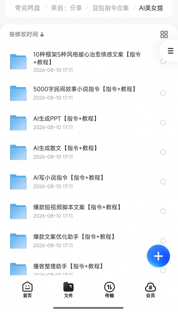 【分享】🔥豆包指令大全，各种指令大全及教程🔥插图1