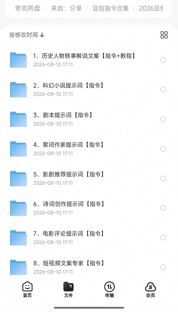 【分享】🔥豆包指令大全，各种指令大全及教程🔥插图3