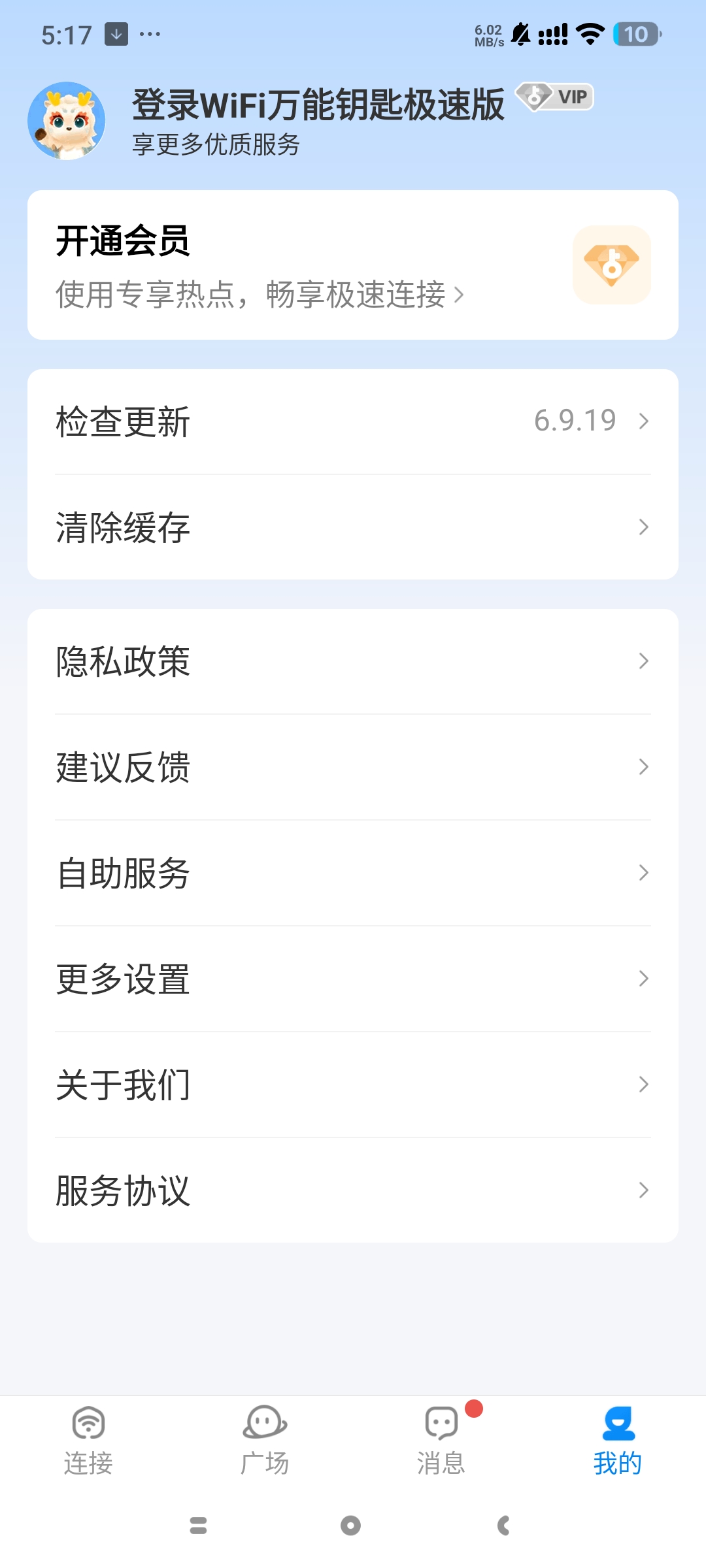 【分享】WiFi万能钥匙极速版⭕无限连接免费WiFi⭕去广告版插图3
