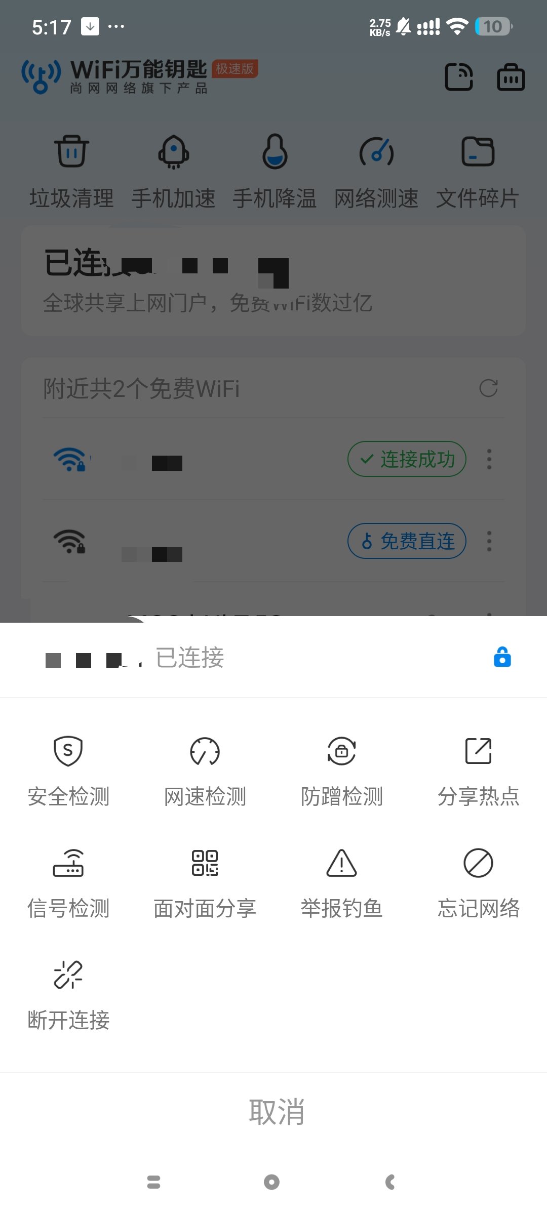 【分享】WiFi万能钥匙极速版⭕无限连接免费WiFi⭕去广告版插图1