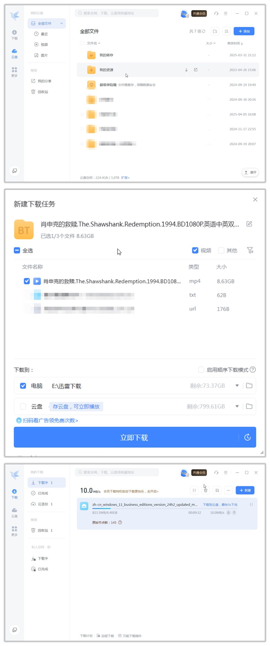 【分享】迅雷最新版🔥绿化精简版🔥高速下载资源⭕磁力下载插图6