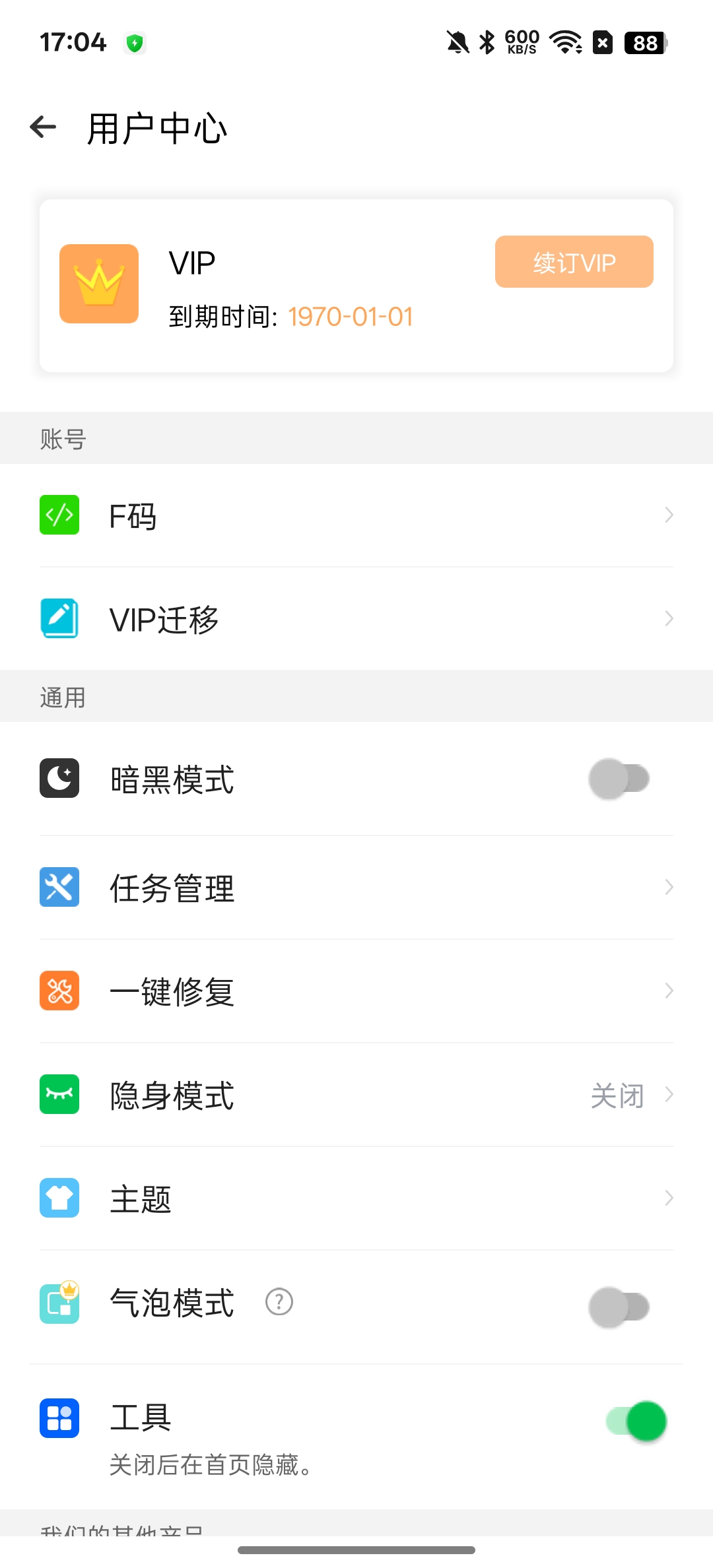 【分享】小X分身国际版⭕无线应用双开⭕解锁会员版插图3