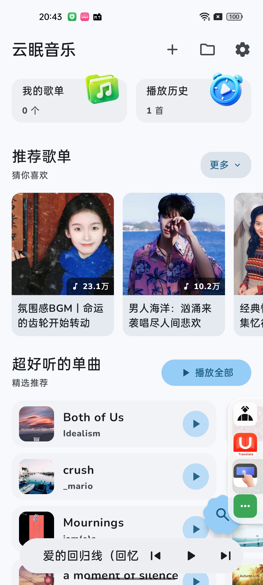 【分享】云眠音乐4.11⭕全网音乐免费无广畅听🔥无损音质下载❗插图1