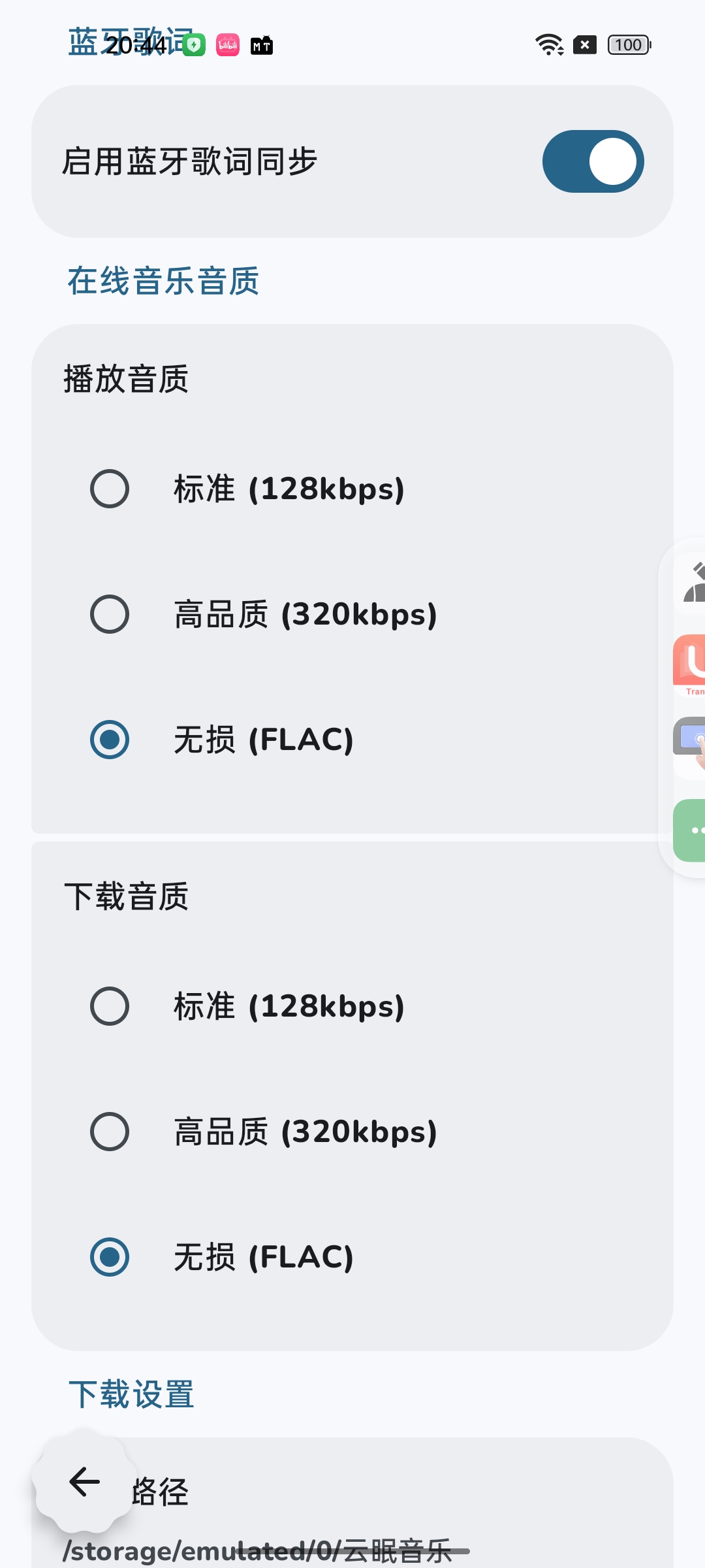 【分享】云眠音乐4.11⭕全网音乐免费无广畅听🔥无损音质下载❗插图5