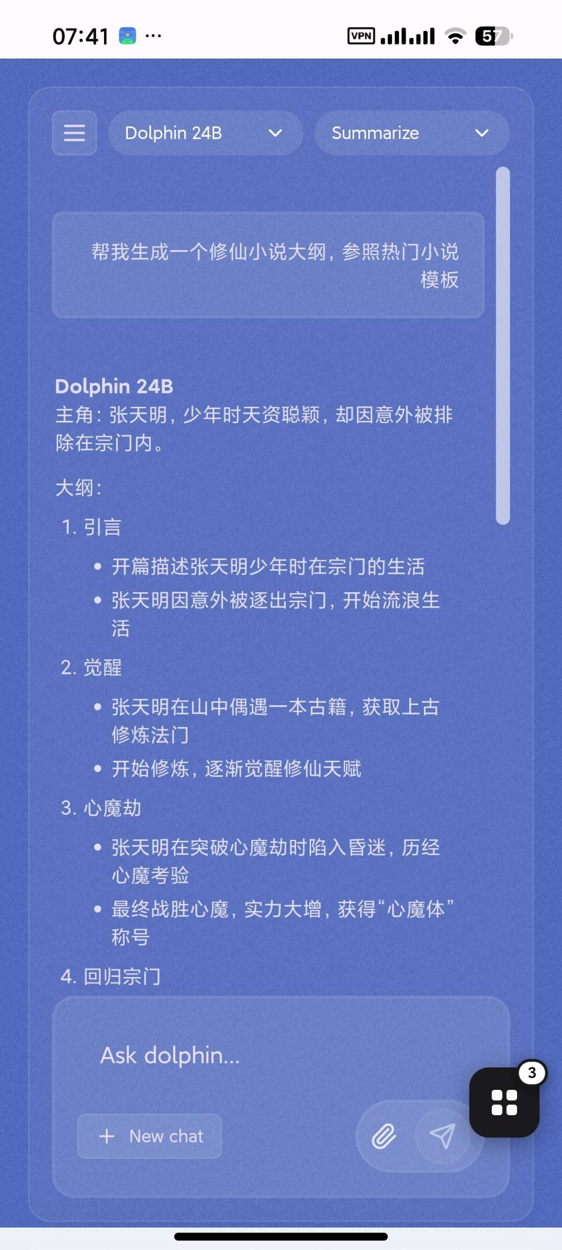 【安卓】Dolphin AI🐬无敏感问答🈲完全免费⭐无限对话-百云游资源网