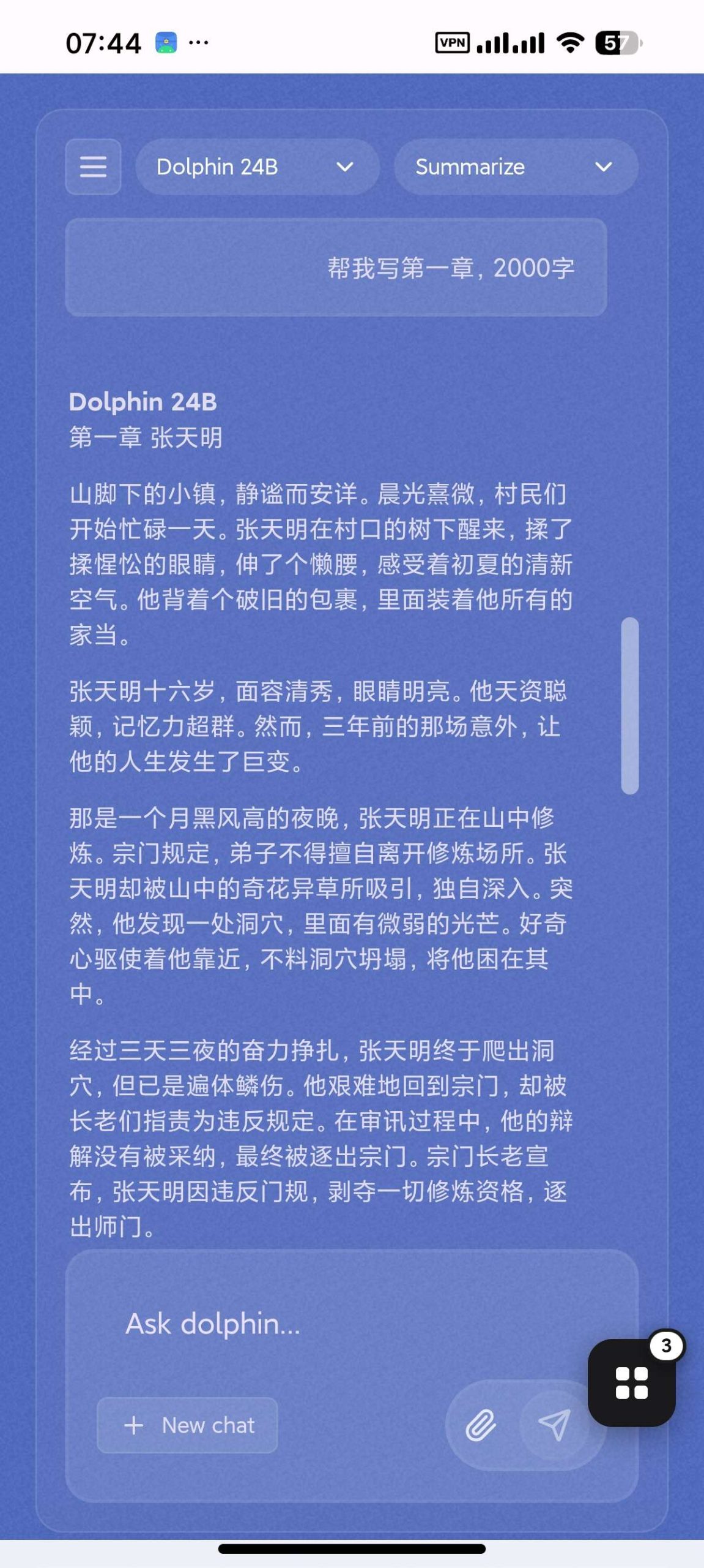 【安卓】Dolphin AI🐬无敏感问答🈲完全免费⭐无限对话插图2