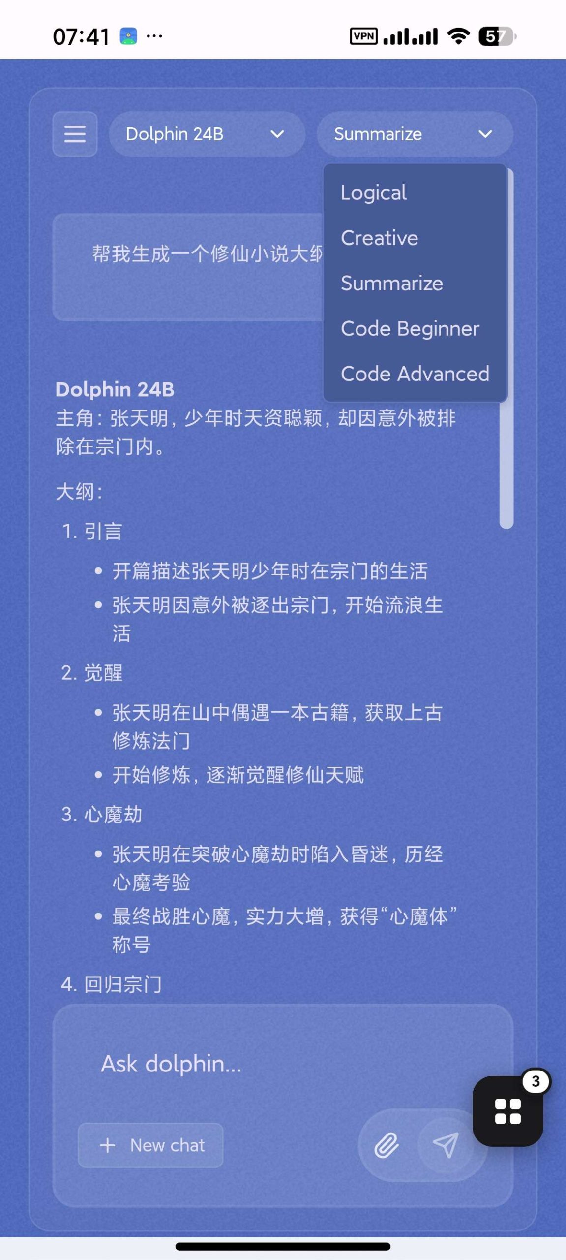 【安卓】Dolphin AI🐬无敏感问答🈲完全免费⭐无限对话插图1