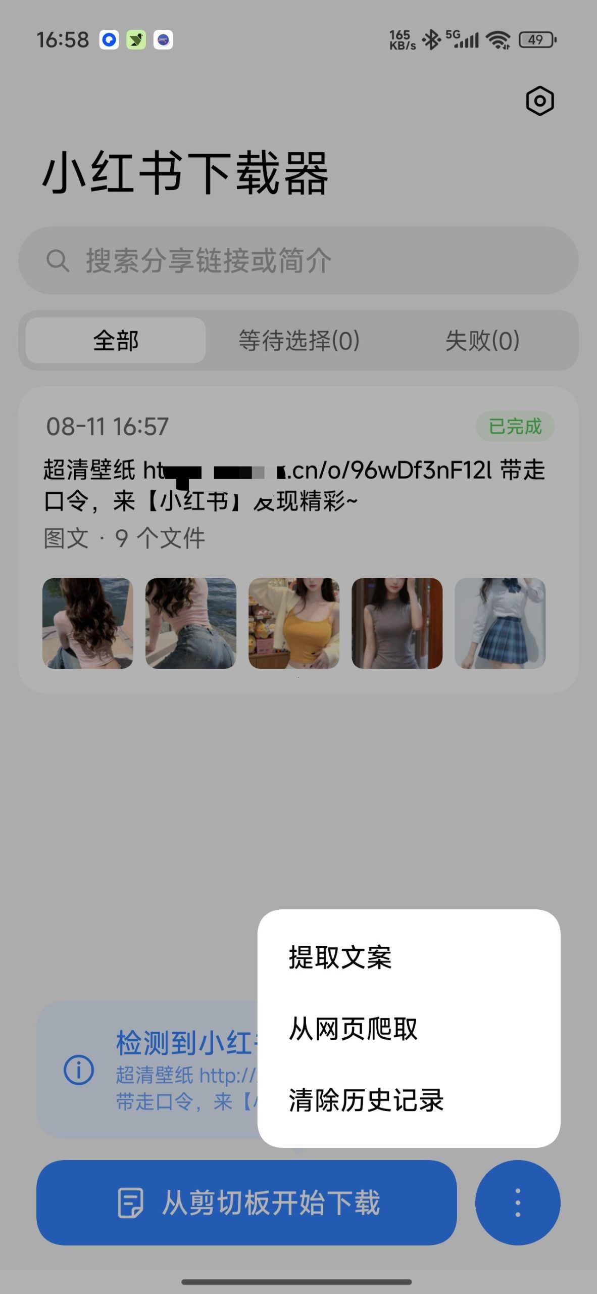 【分享】小红书下载器⭕图文视频无水印提取⭕支持实况提取插图3