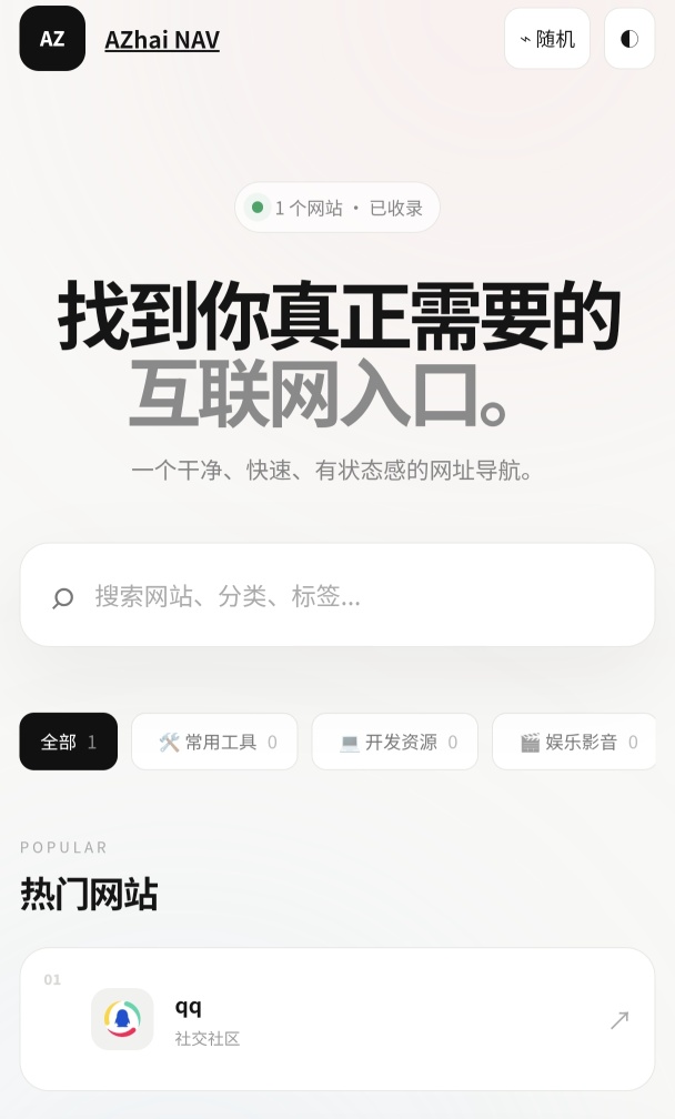 阿宅NAV个人导航轻量级网站-百云游资源网