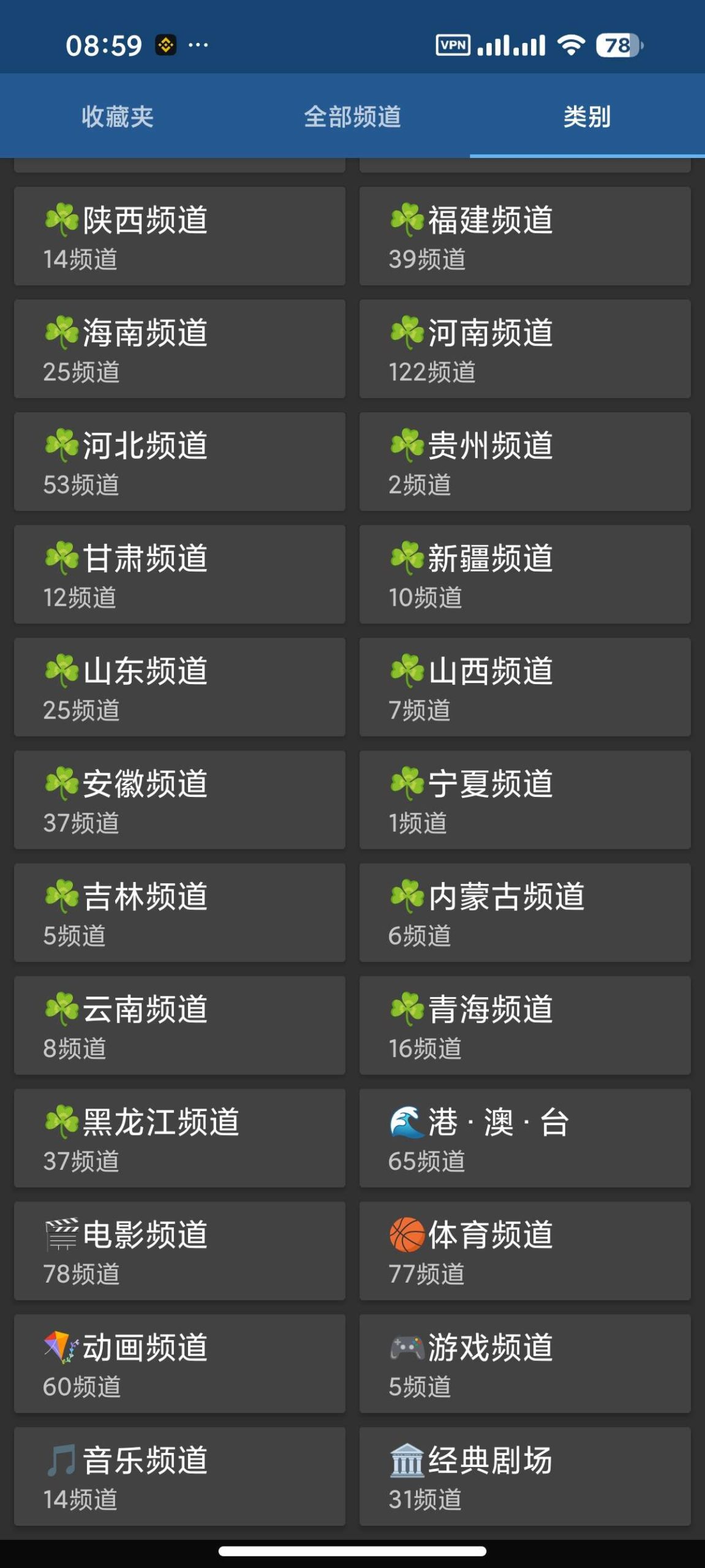 【分享】IPTV Pro 9.1.26🔥观看全球网络直播🔥插图5