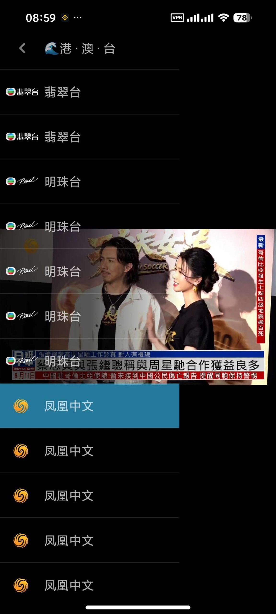 【分享】IPTV Pro 9.1.26🔥观看全球网络直播🔥插图8