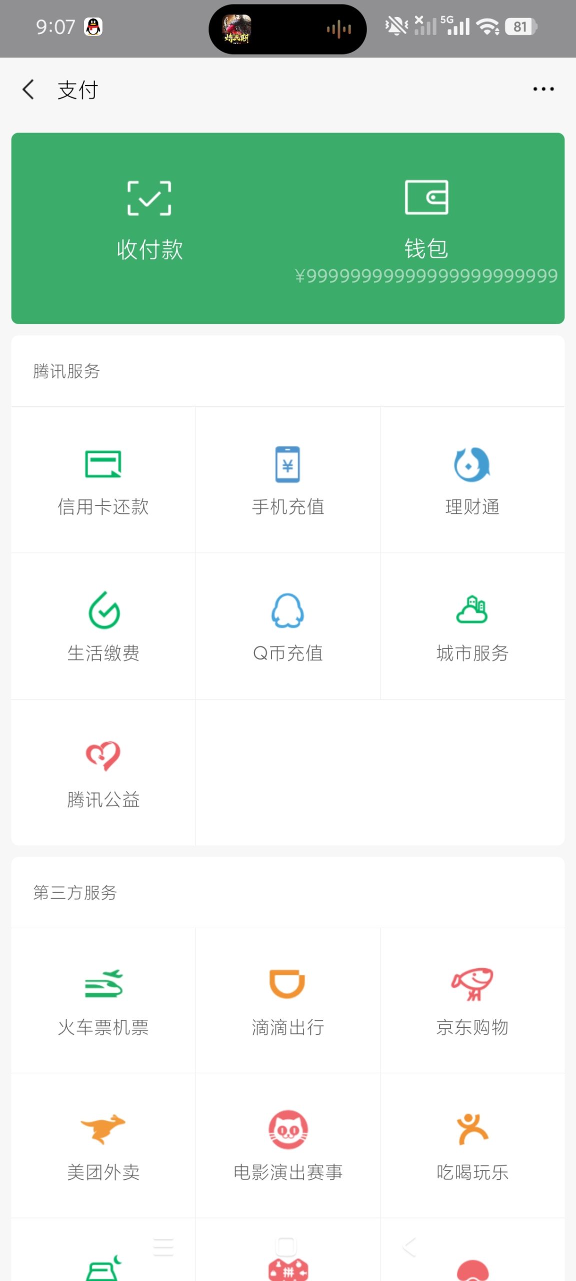 【分享】余额修改器2.0🔥娱乐恶搞装X神器🔥纯净版插图