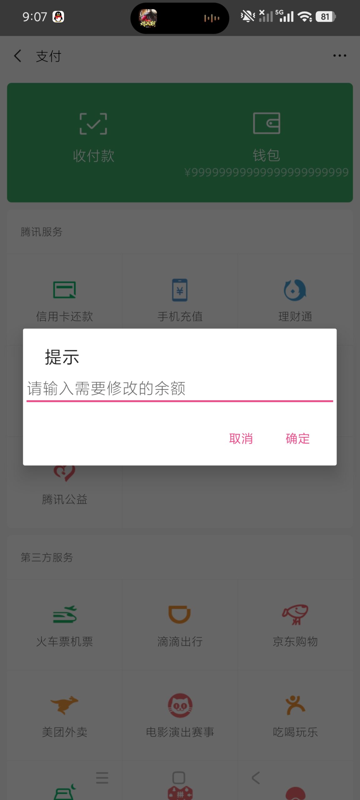 【分享】余额修改器2.0🔥娱乐恶搞装X神器🔥纯净版插图1