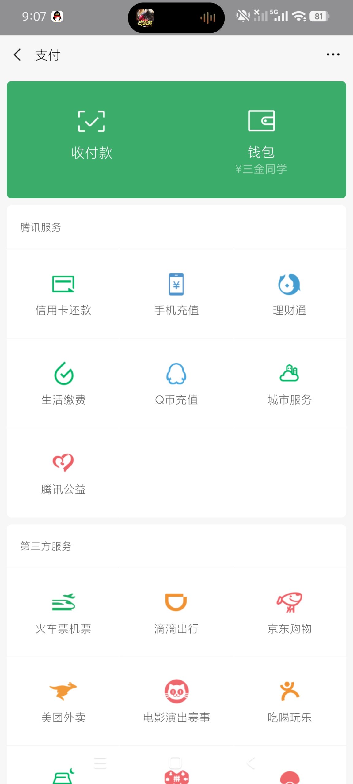 【分享】余额修改器2.0🔥娱乐恶搞装X神器🔥纯净版插图2