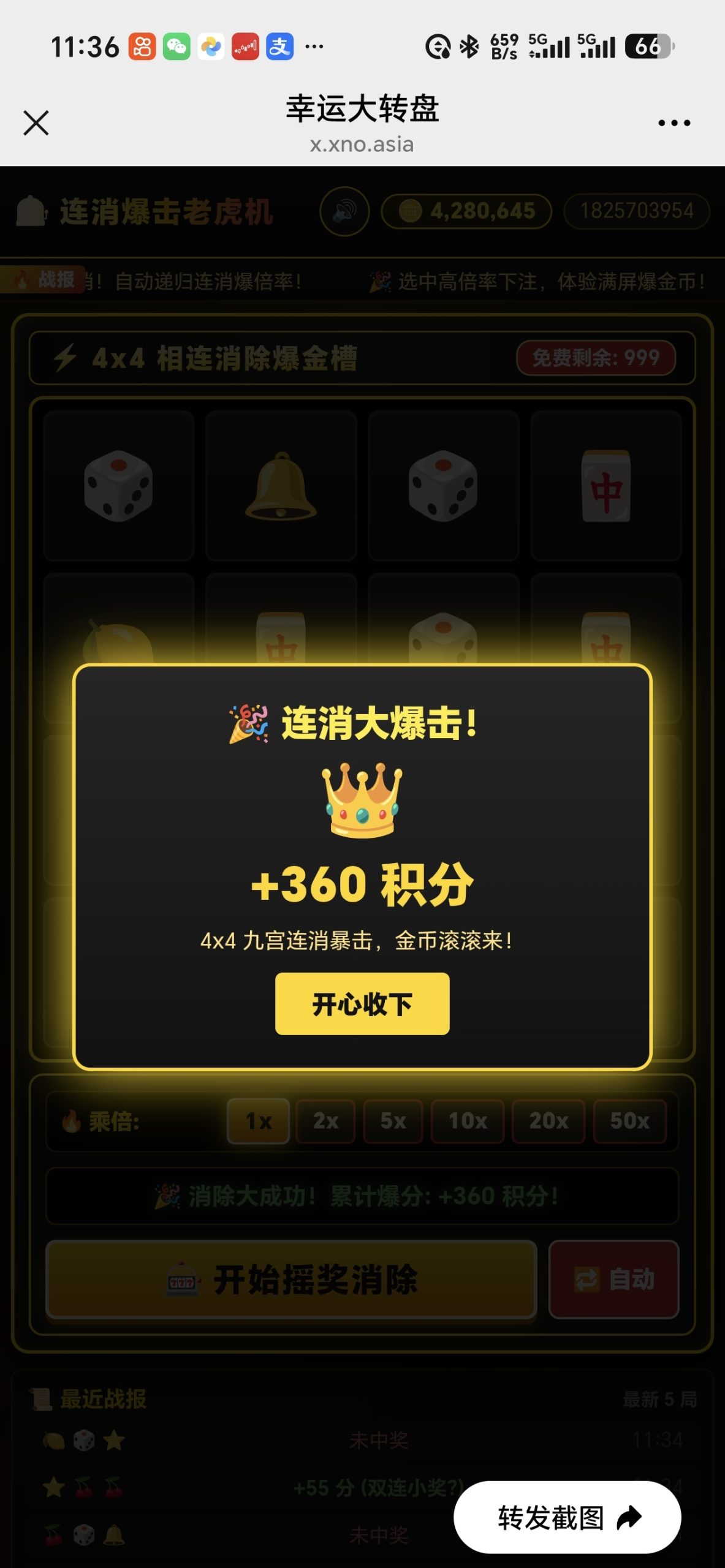 大转盘4×4旋转小游戏【网站源码】-百云游资源网