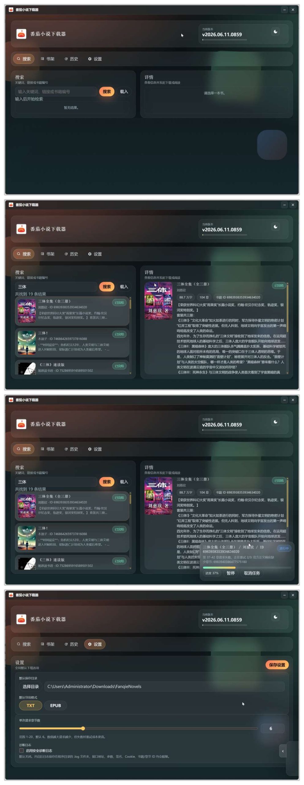 【分享】番茄小说下载工具🍅一键下载番茄小说🔥🔥插图7