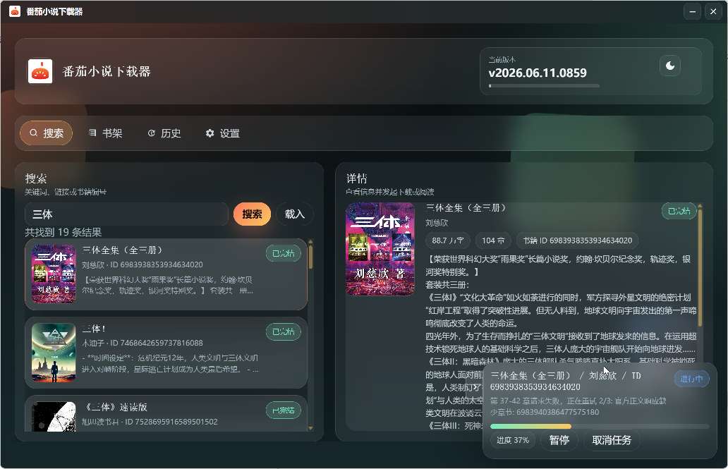 【分享】番茄小说下载工具🍅一键下载番茄小说🔥🔥插图5