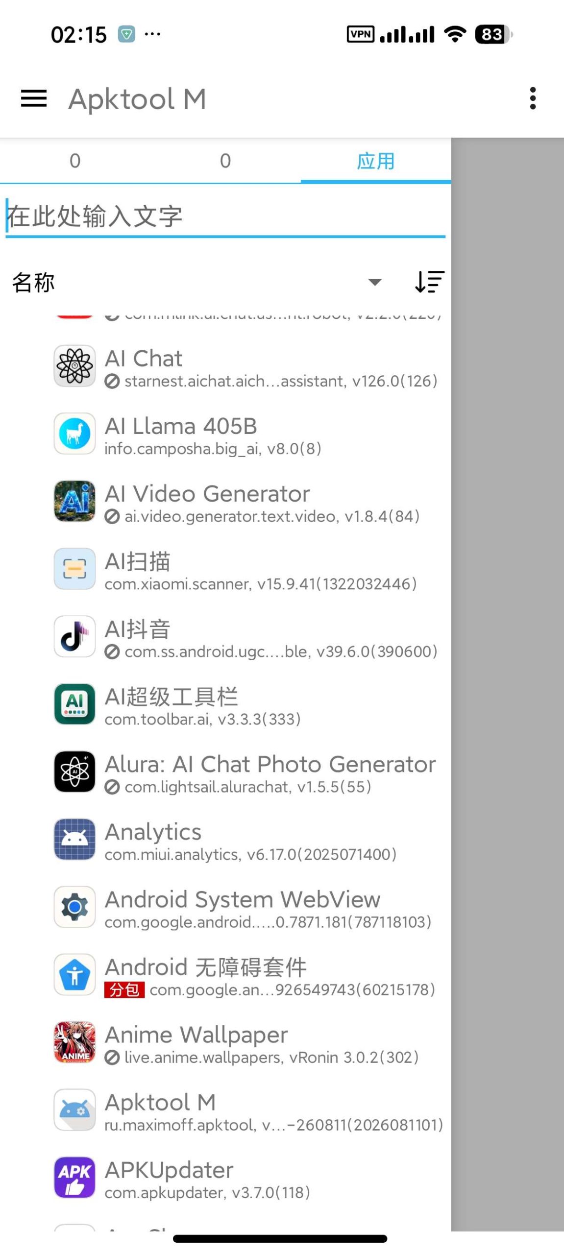 【安卓】Apktool M🔥安卓反编译神器🔥平替MT管理器插图1