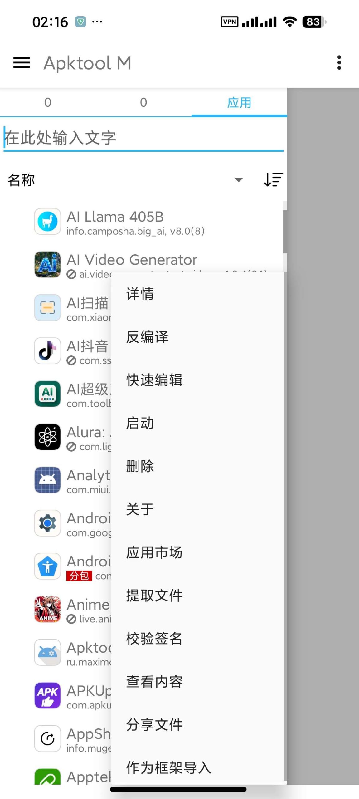 【安卓】Apktool M🔥安卓反编译神器🔥平替MT管理器插图2