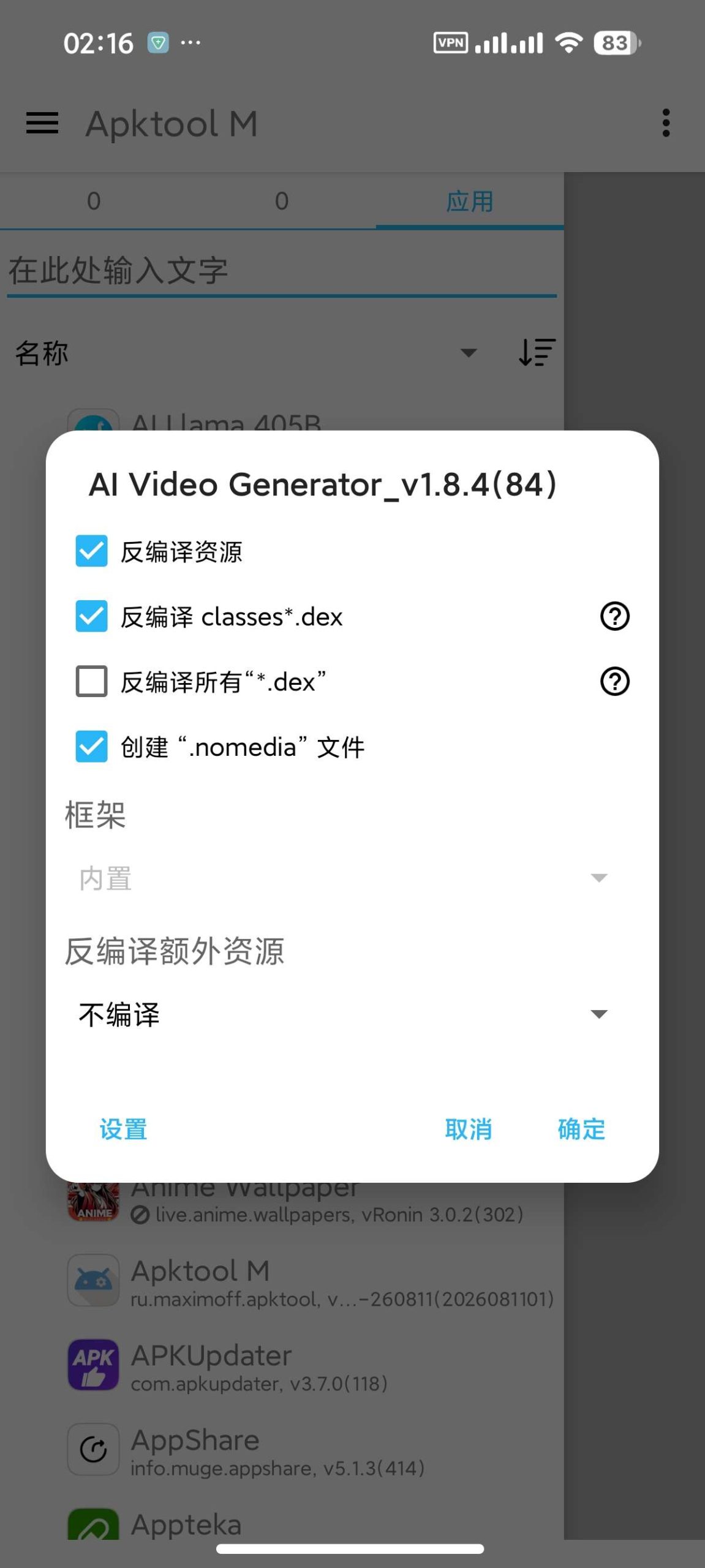 【安卓】Apktool M🔥安卓反编译神器🔥平替MT管理器插图3