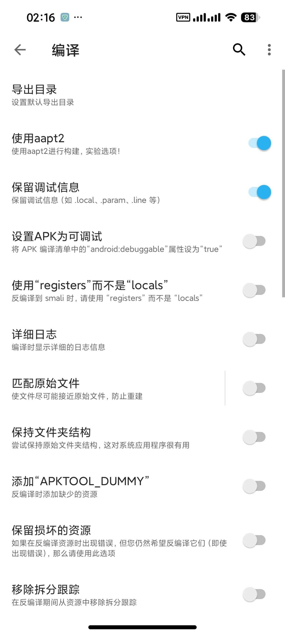【安卓】Apktool M🔥安卓反编译神器🔥平替MT管理器插图4