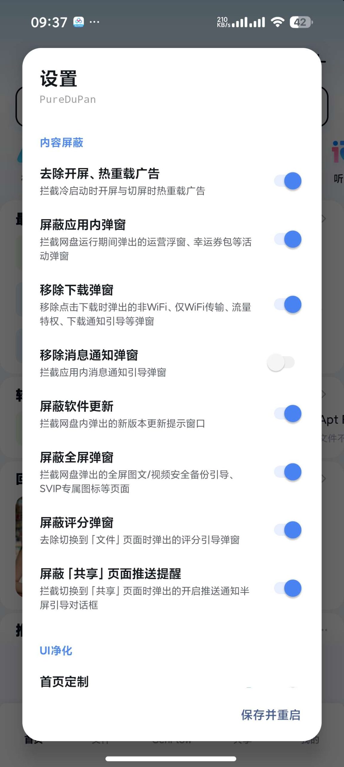 【分享】百度网盘 内置净化模块🔥附不限速方法🔥4K帧彩插图1