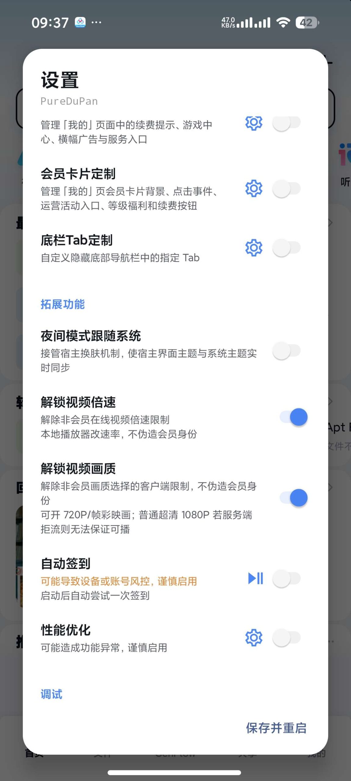 【分享】百度网盘 内置净化模块🔥附不限速方法🔥4K帧彩插图3