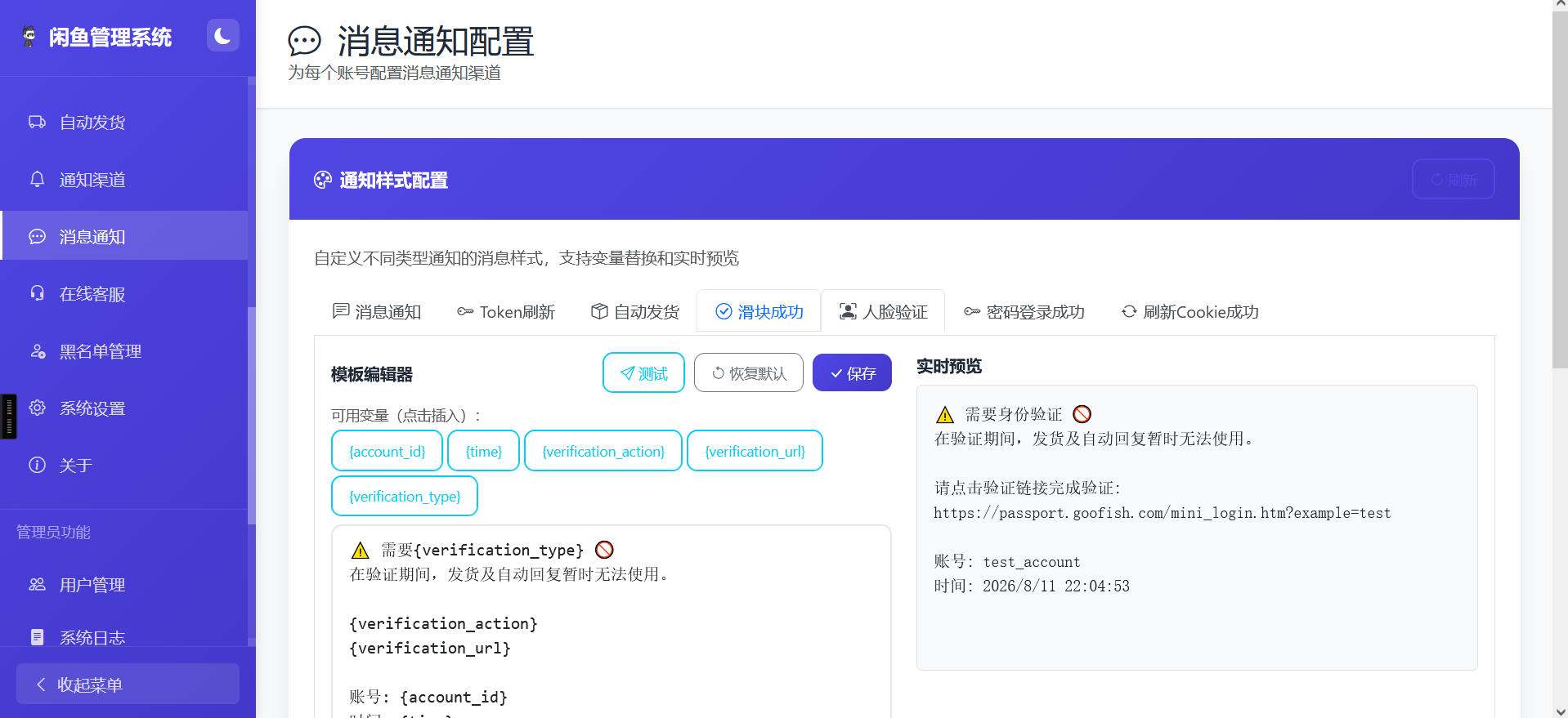 闲鱼自动回复+自动发货系统，源码+教程打包插图