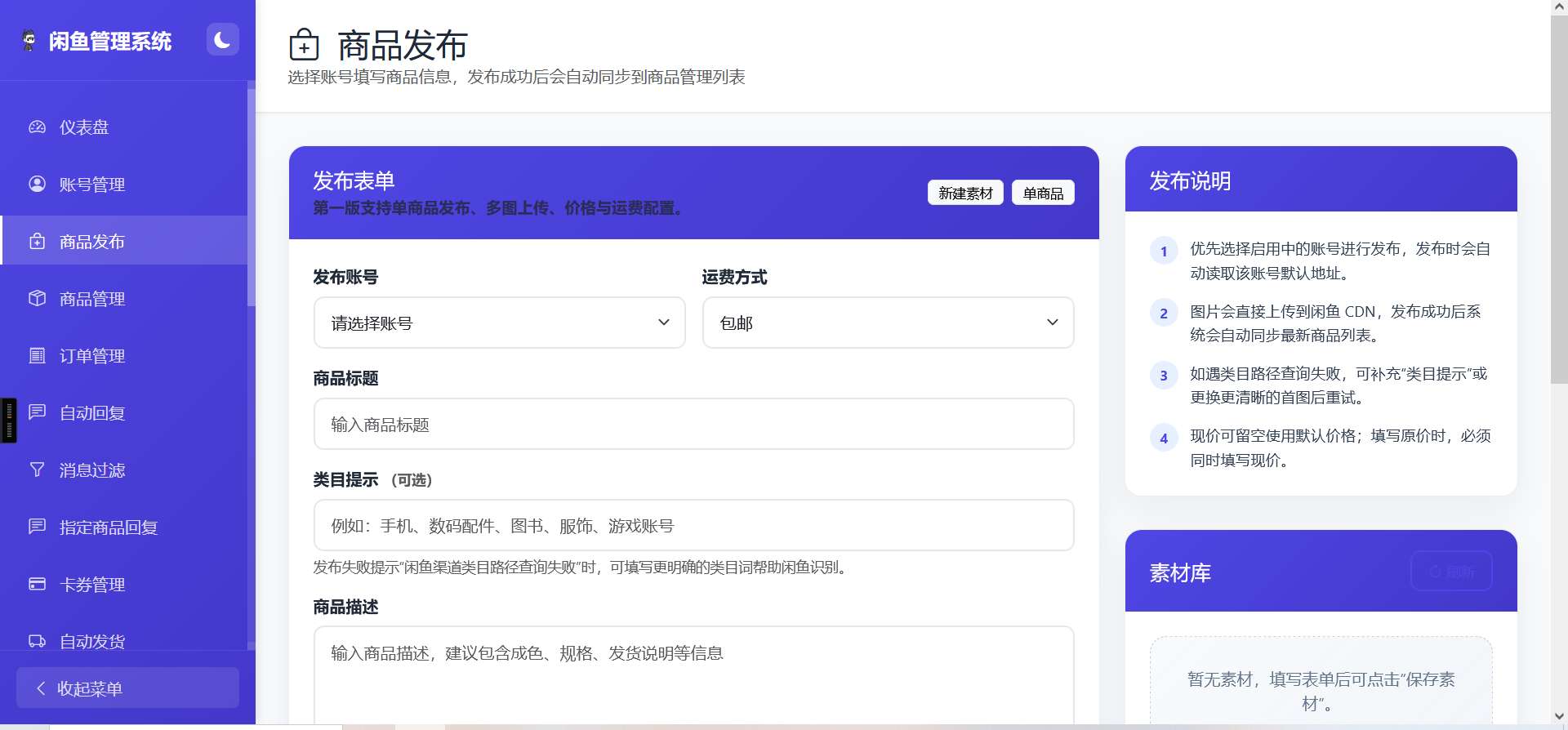 闲鱼自动回复+自动发货系统，源码+教程打包插图1