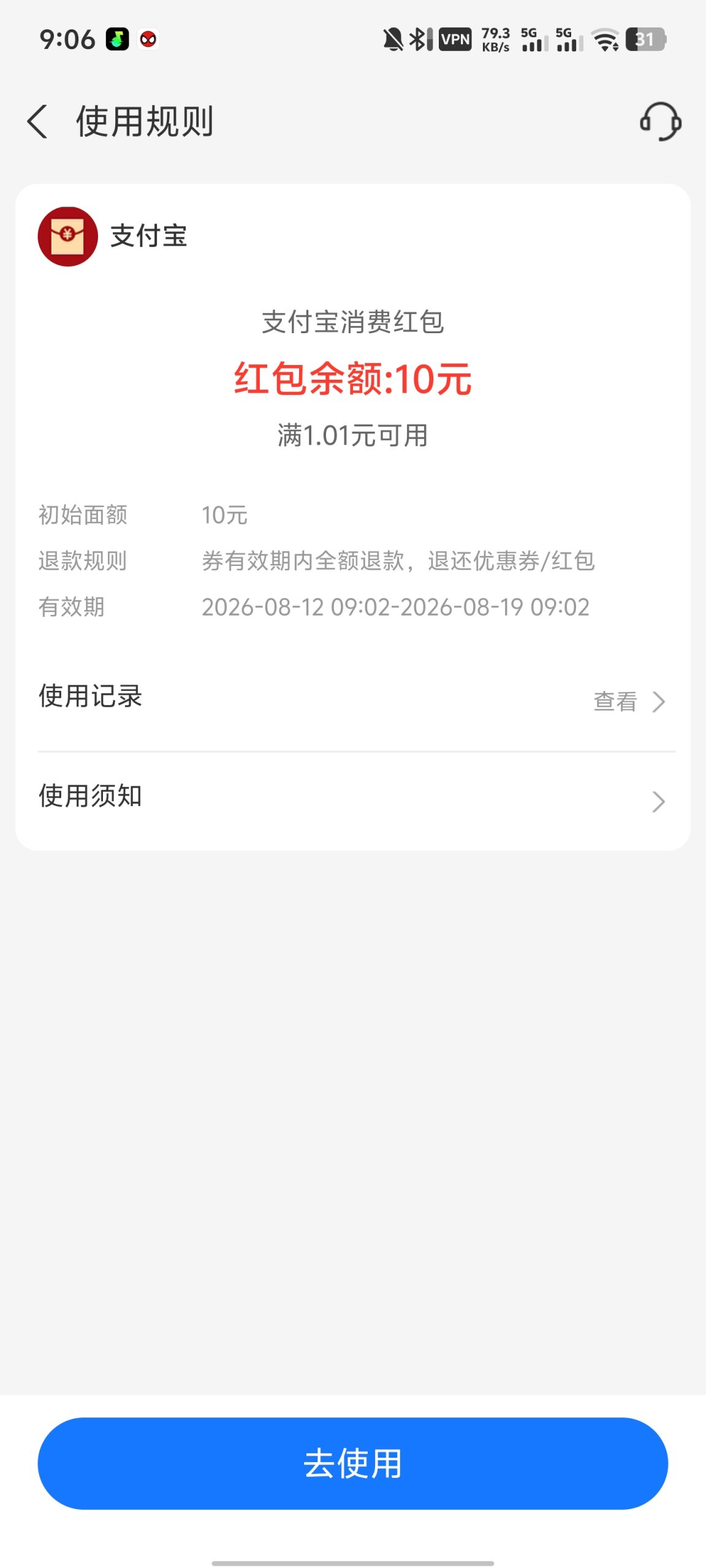 支付宝十元立减金插图1