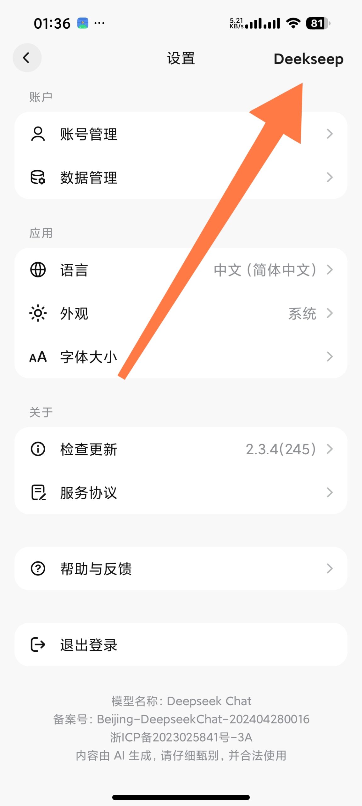 【分享】DeepSeek⭐内置功能增强模块🔥全球最顶级AI助手插图1