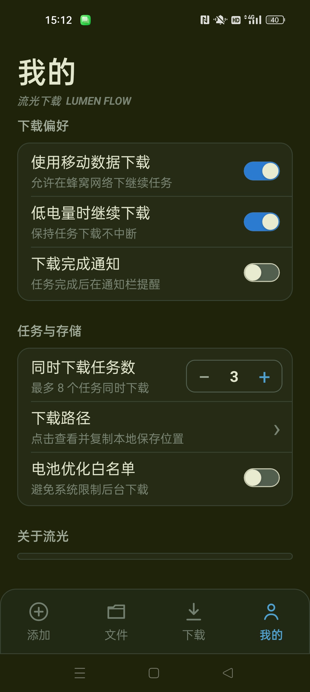 【分享】流光下载 免费版⭐无视违禁下载视频 磁力种子高速下载⭐插图3