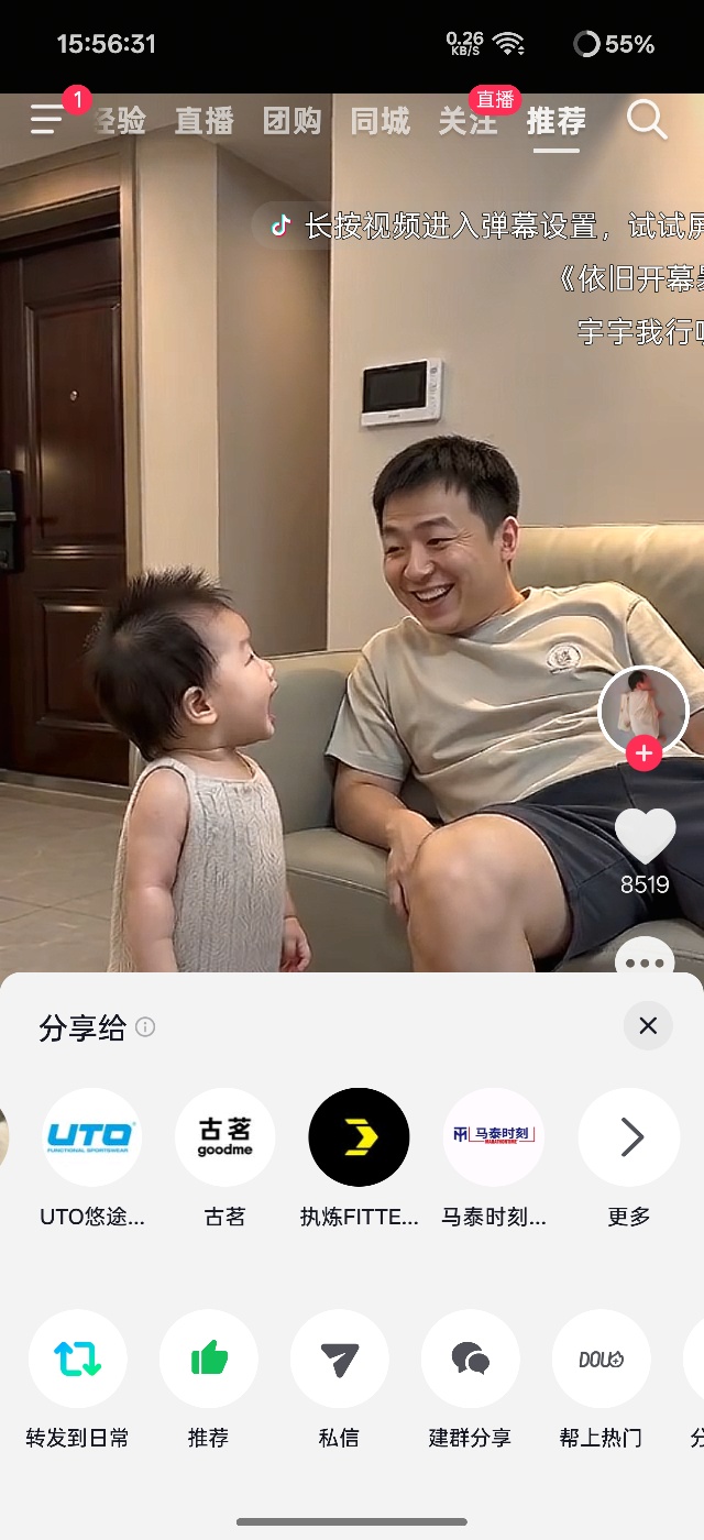 【分享】抖音港澳版39.6.1🔥官方精简版可与原版共存🔥插图2
