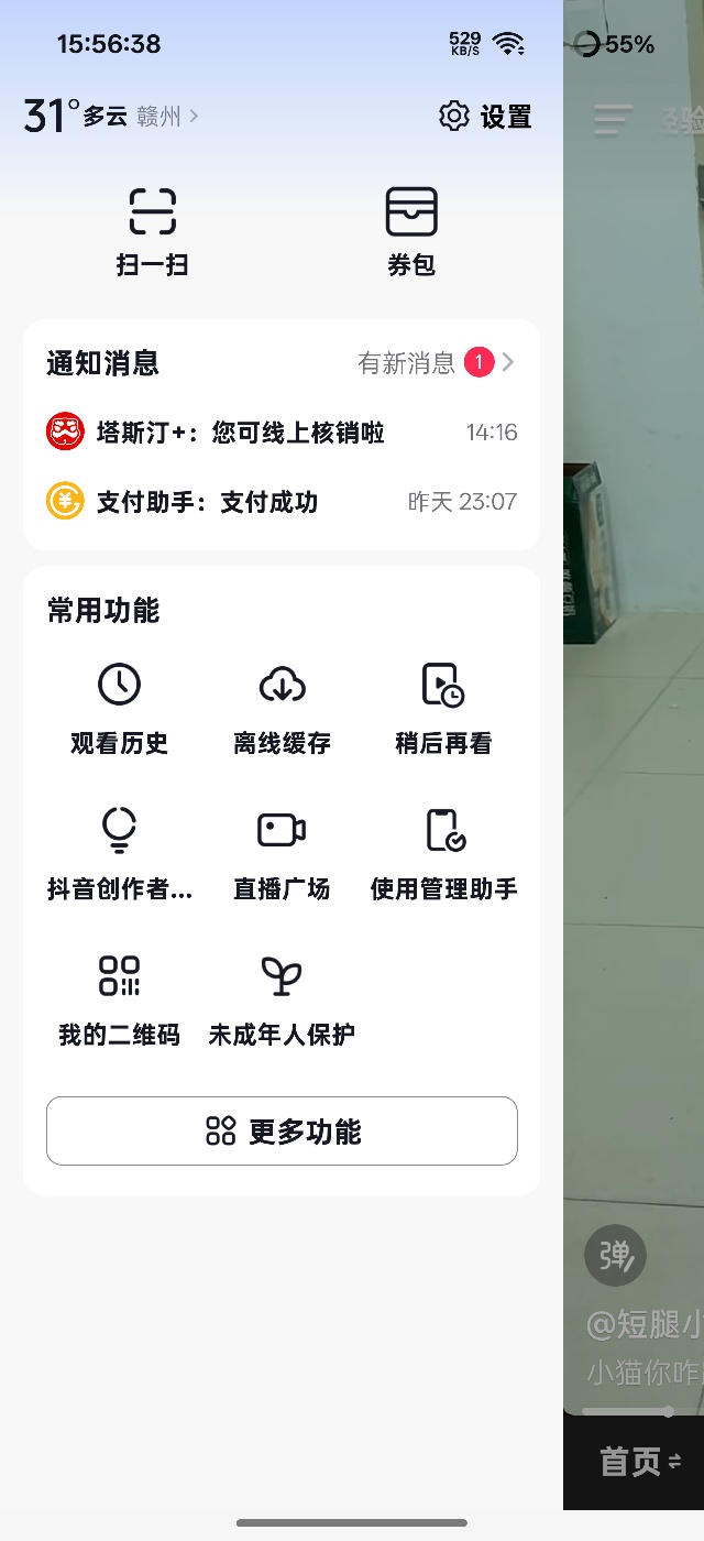 【分享】抖音港澳版39.6.1🔥官方精简版可与原版共存🔥插图3