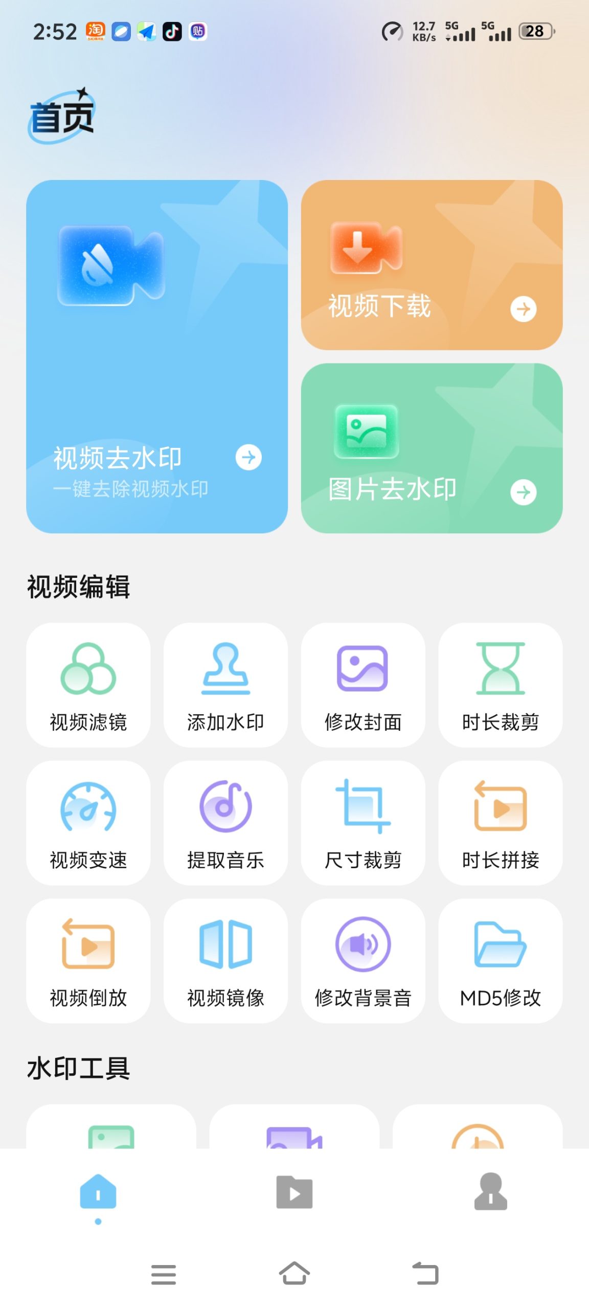 【分享】🔥短视频去水印无痕🔥解锁永久会员🔥去除添加各种水印-百云游资源网