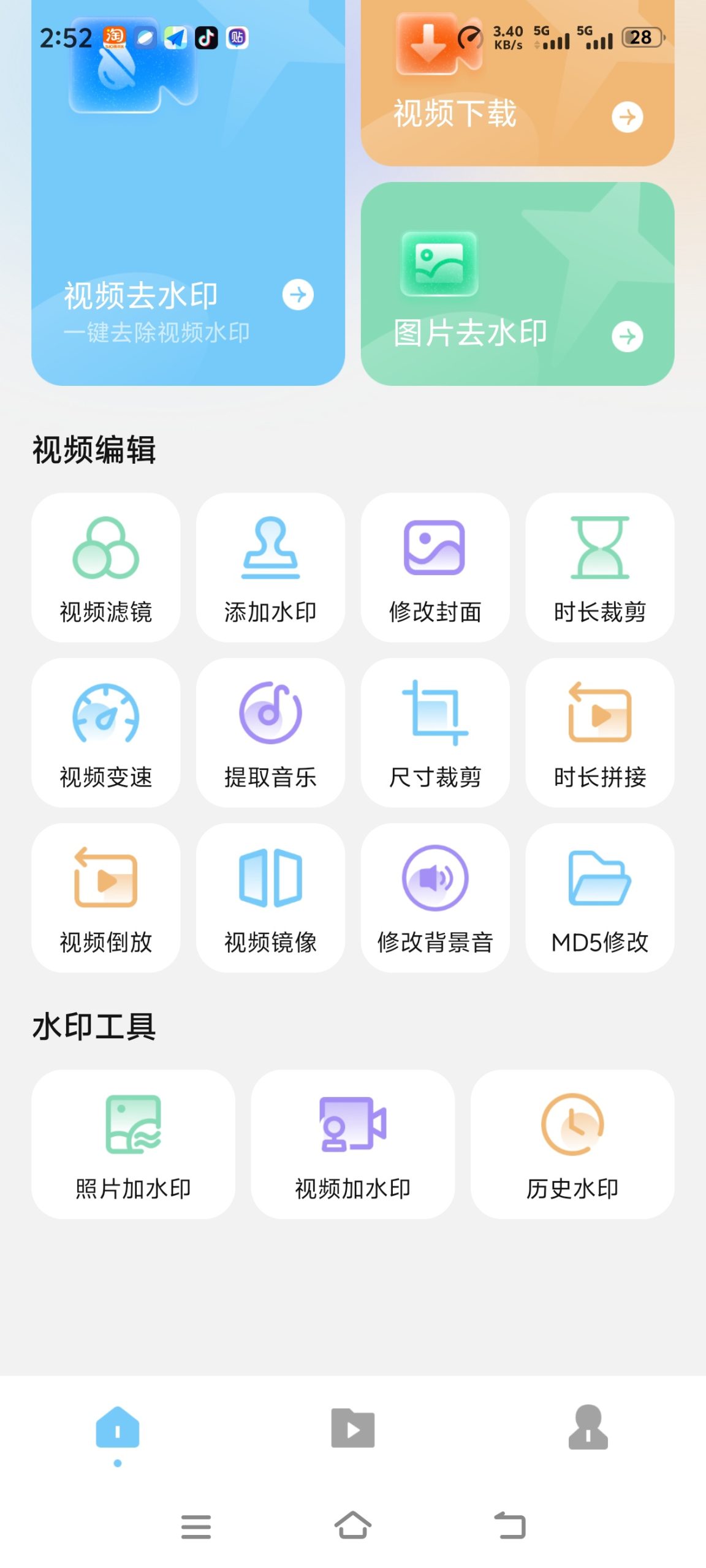 【分享】🔥短视频去水印无痕🔥解锁永久会员🔥去除添加各种水印插图1