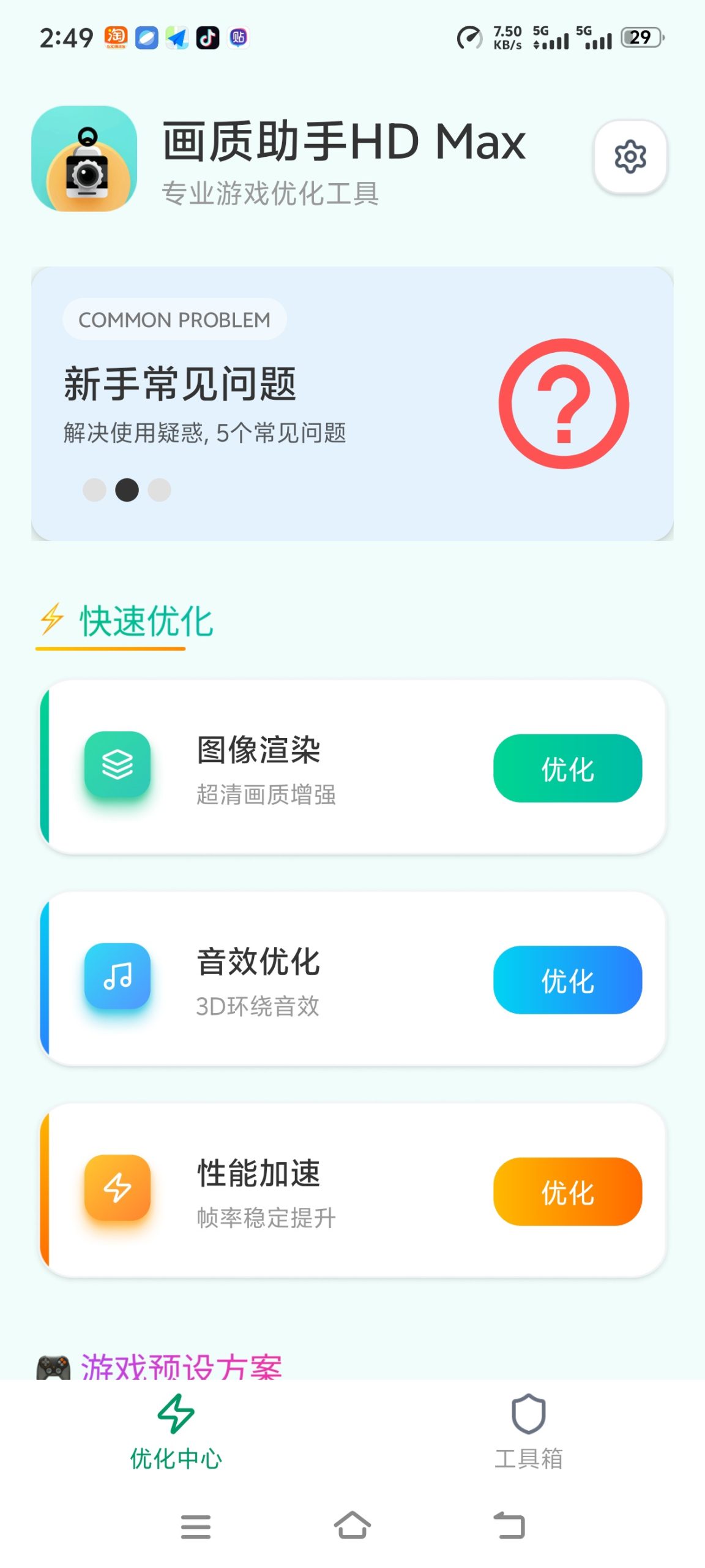 【分享】🔥画质助手🔥已解锁永久会员🔥120帧畅玩游戏-百云游资源网