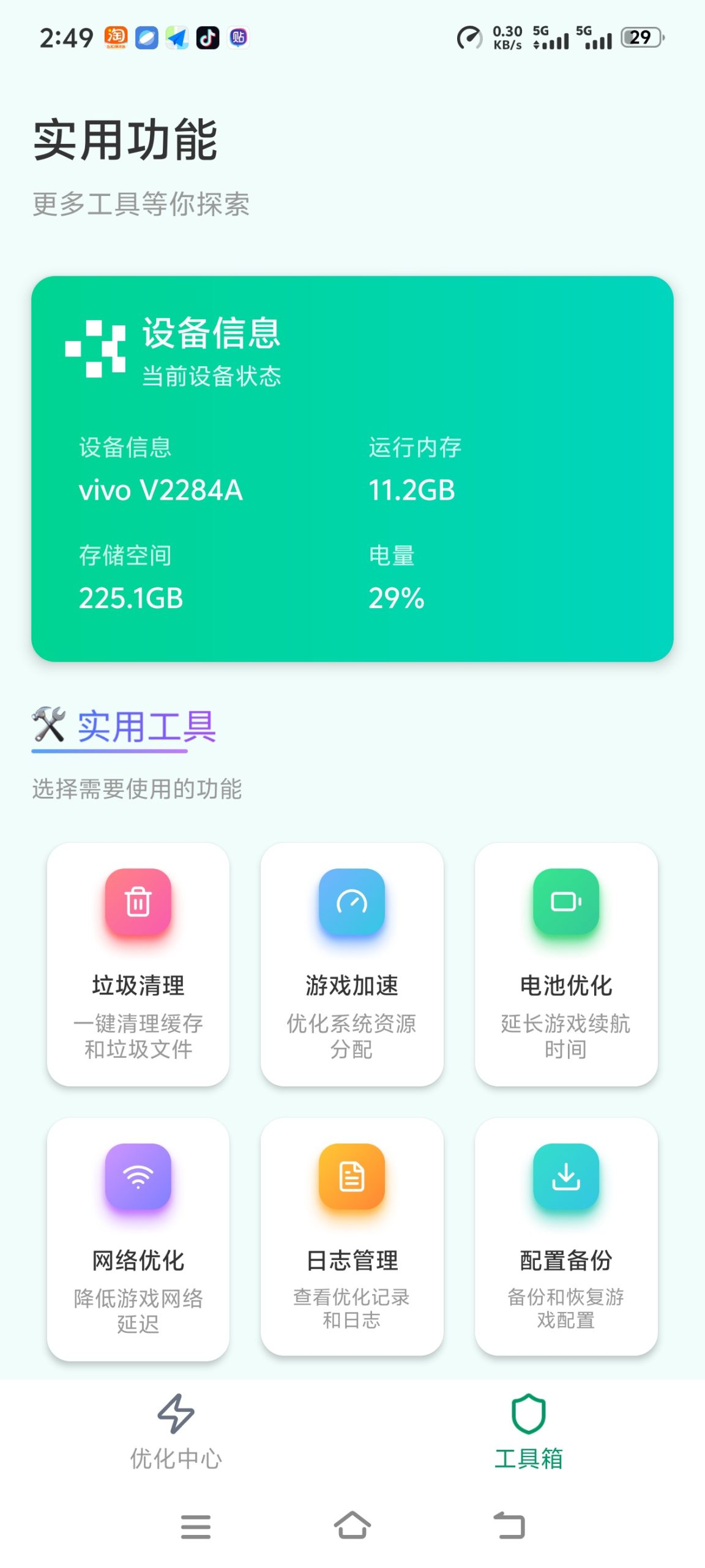 【分享】🔥画质助手🔥已解锁永久会员🔥120帧畅玩游戏插图1