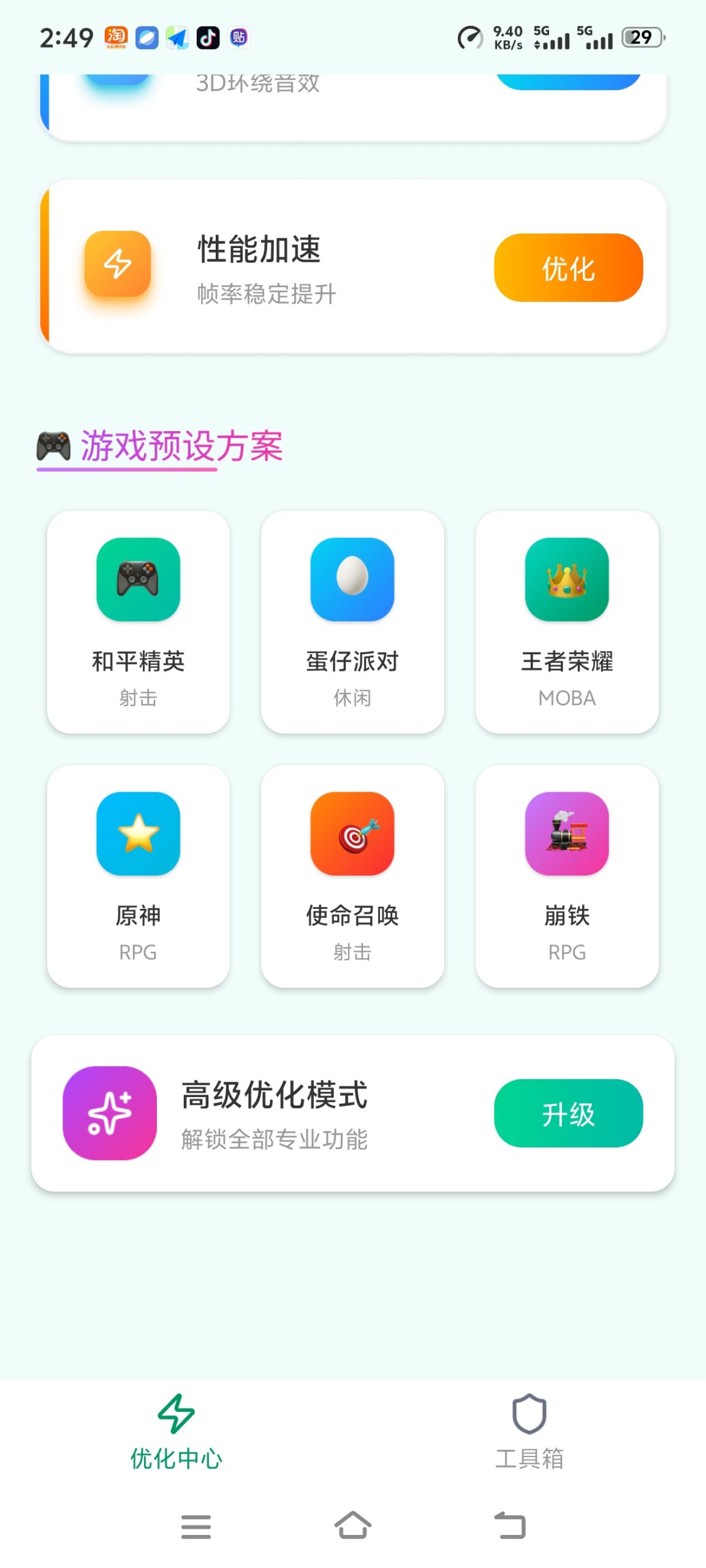 【分享】🔥画质助手🔥已解锁永久会员🔥120帧畅玩游戏插图2