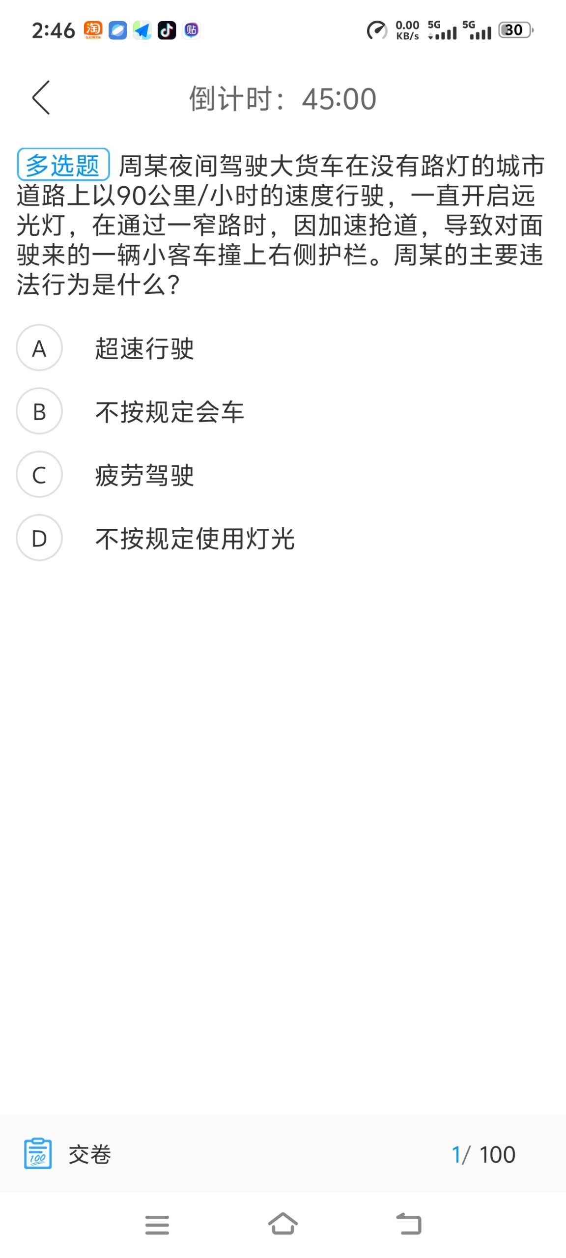 【分享】🔥驾校百事通🔥已解锁全部会员🔥愿成功上岸插图2