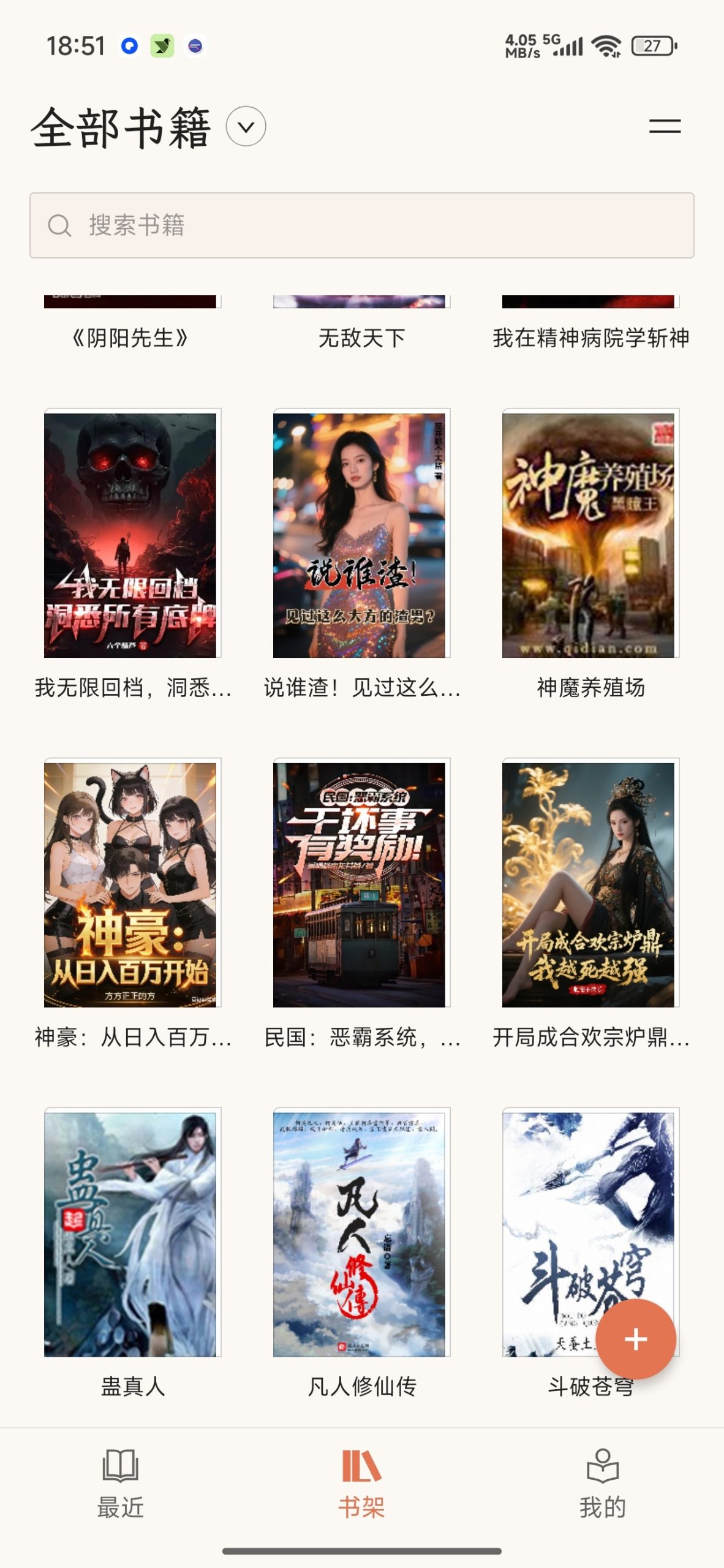【分享】BooxReader📚纯净阅读小说🔥支持听书📚-百云游资源网