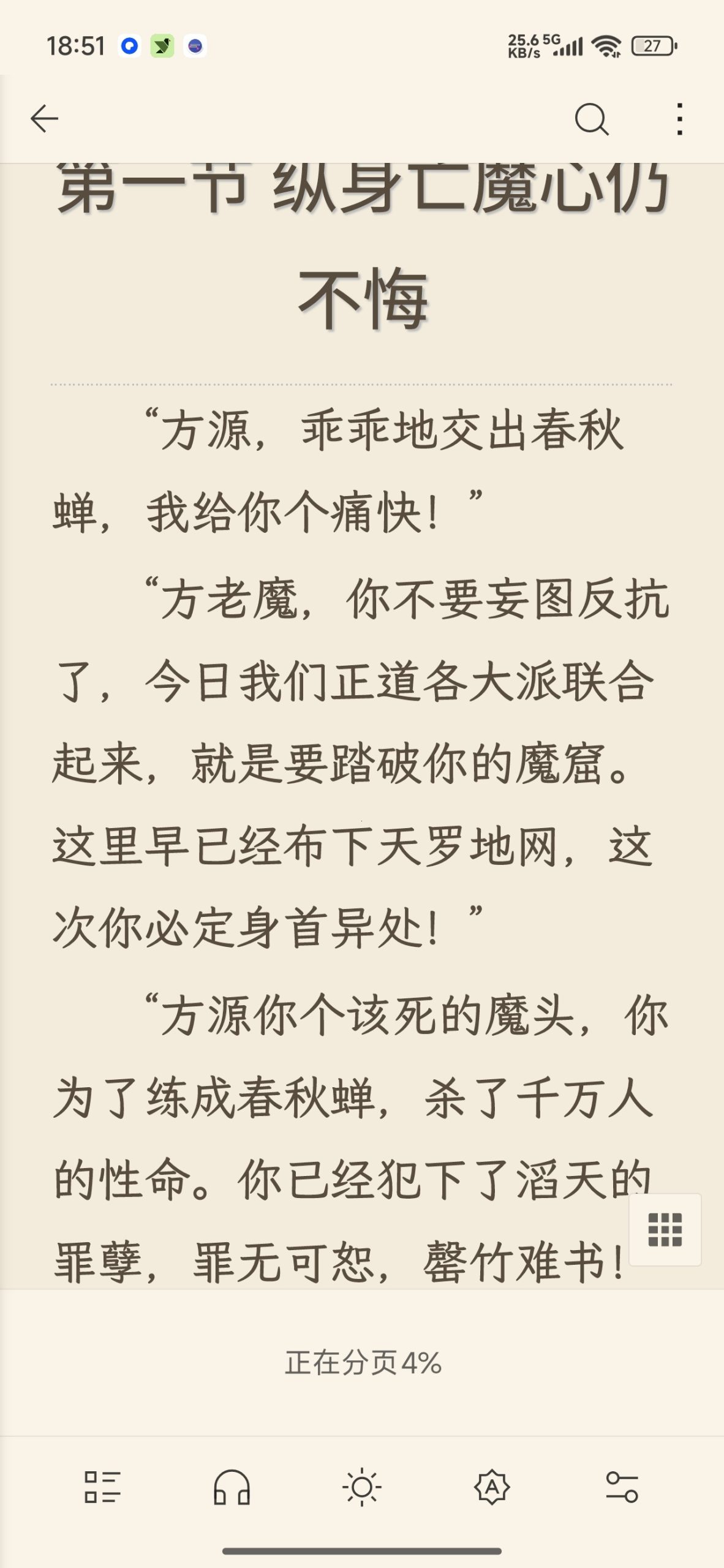 【分享】BooxReader📚纯净阅读小说🔥支持听书📚插图3