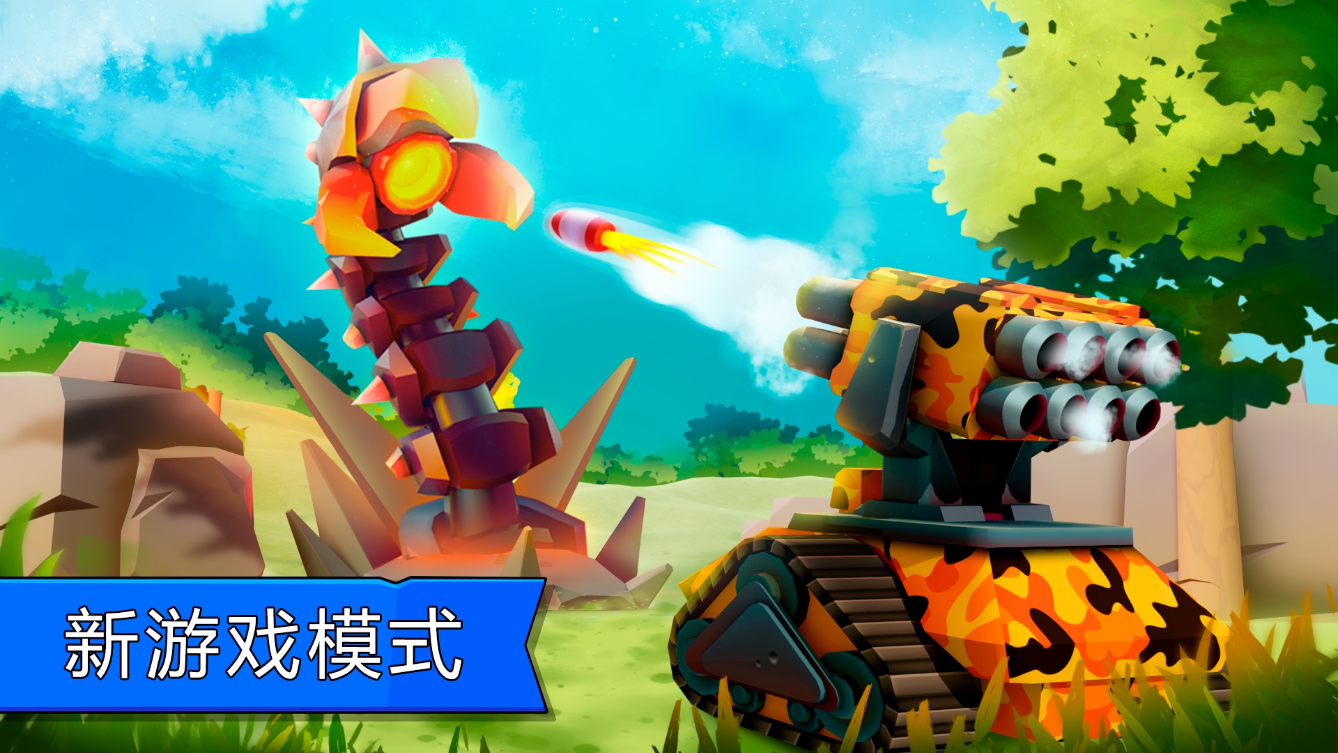 【初夏原创】坦克大作战 v9.700完善-百云游资源网