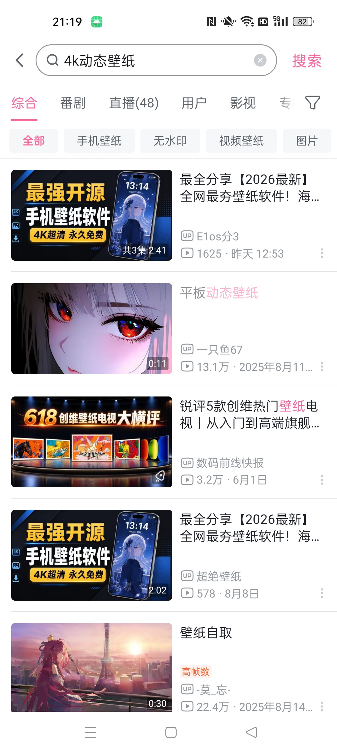 【分享】哔哩哔哩概念高级版⭐解锁会员4K 番剧地区限制⭐插图4