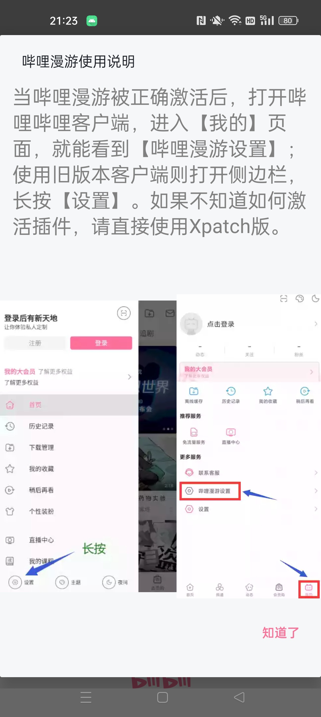 【分享】哔哩哔哩概念高级版⭐解锁会员4K 番剧地区限制⭐插图3