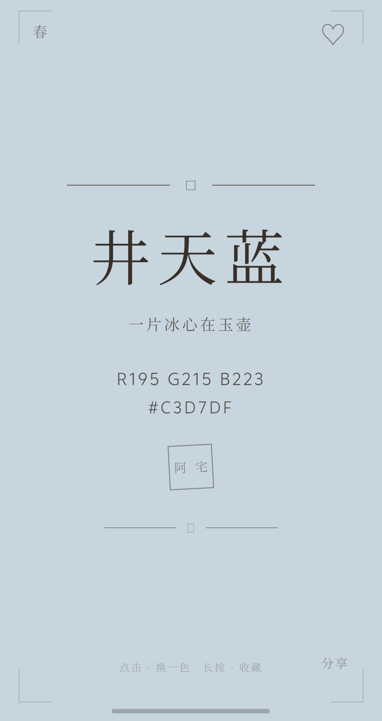 自己写了一款中国传统色插图